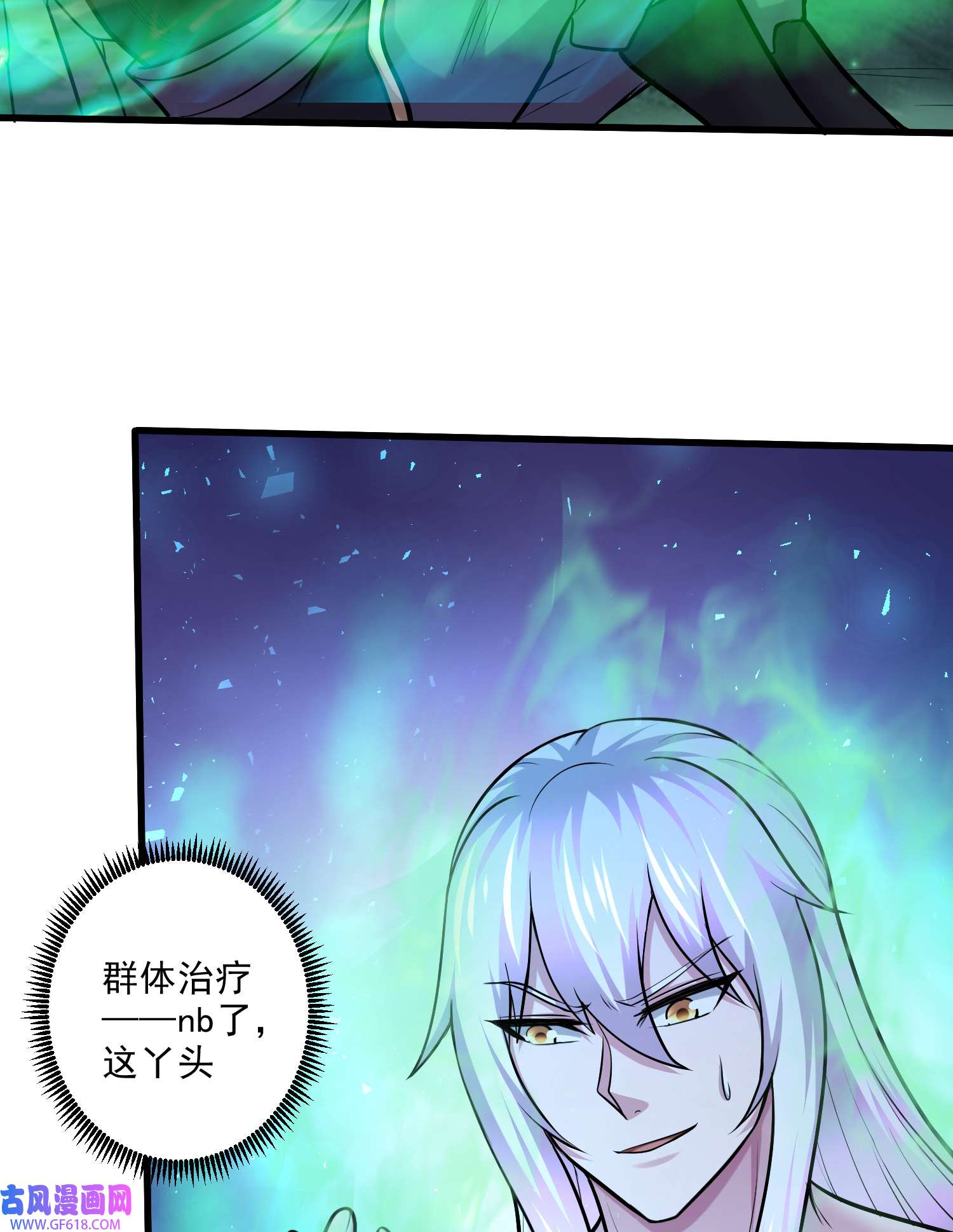 本婿修的是贱道第256话 奶妈降临
