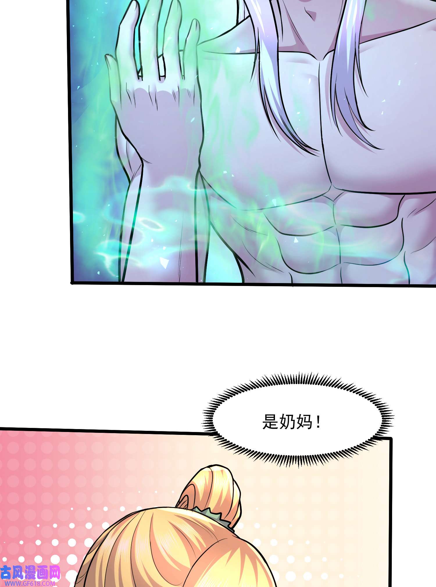 本婿修的是贱道第256话 奶妈降临
