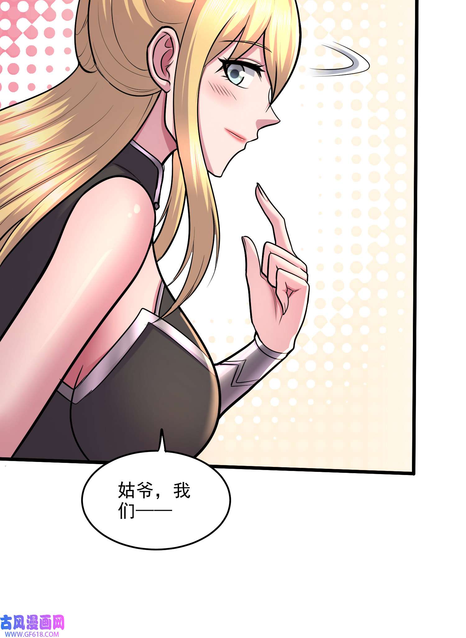 本婿修的是贱道第256话 奶妈降临