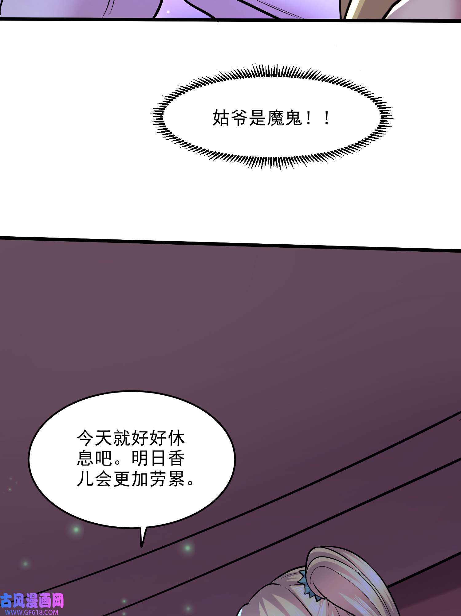 本婿修的是贱道第256话 奶妈降临