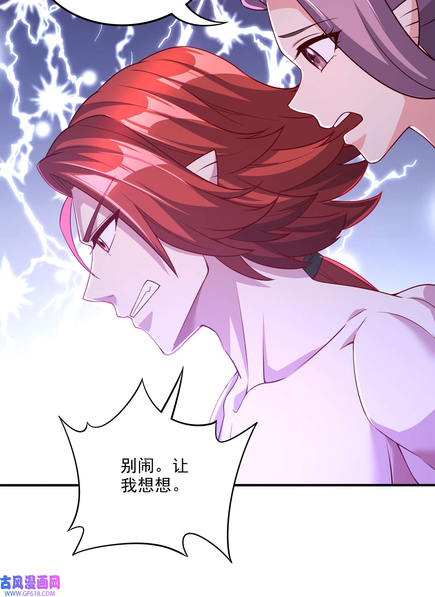 本婿修的是贱道第258话 东王的执念