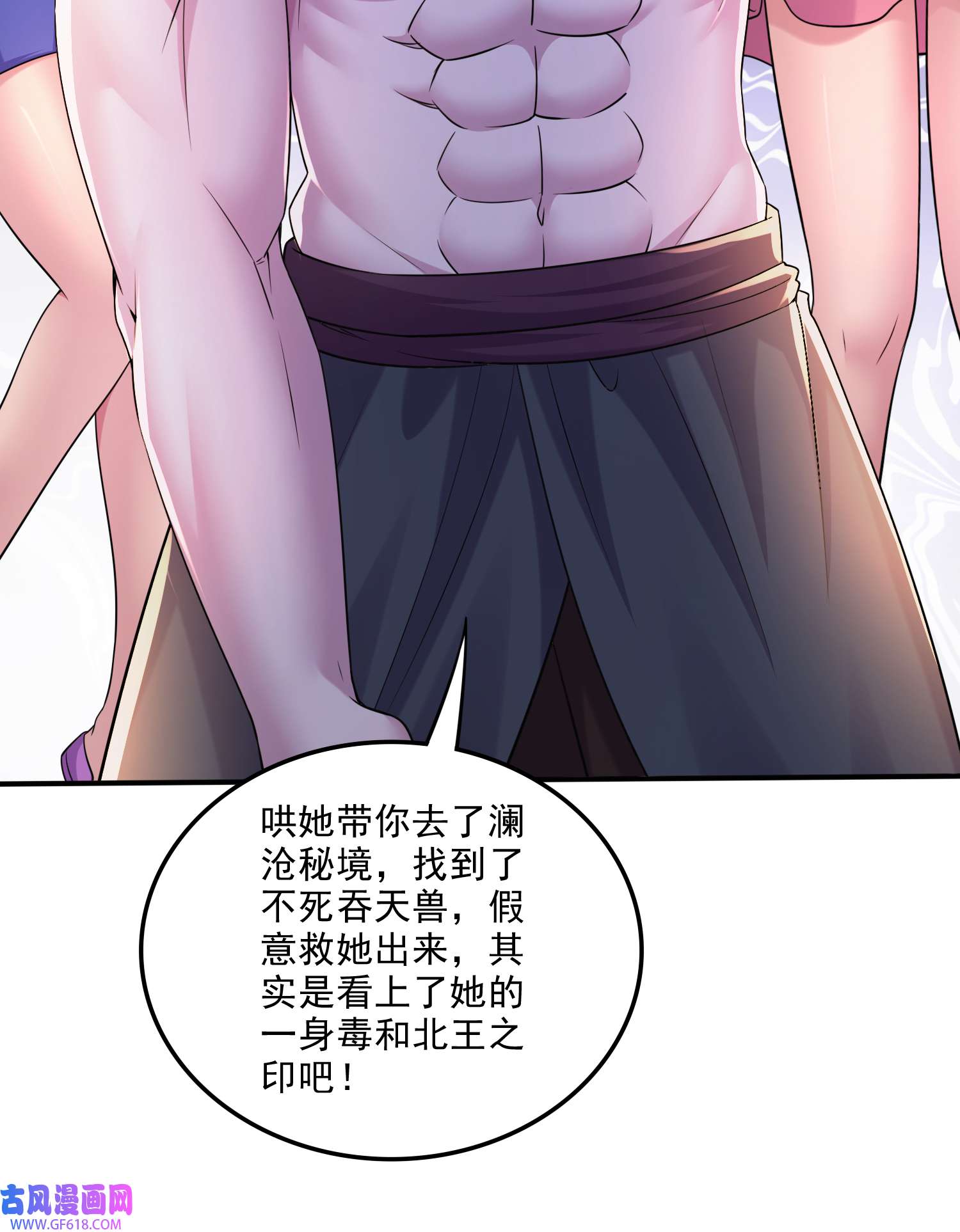 本婿修的是贱道第258话 东王的执念