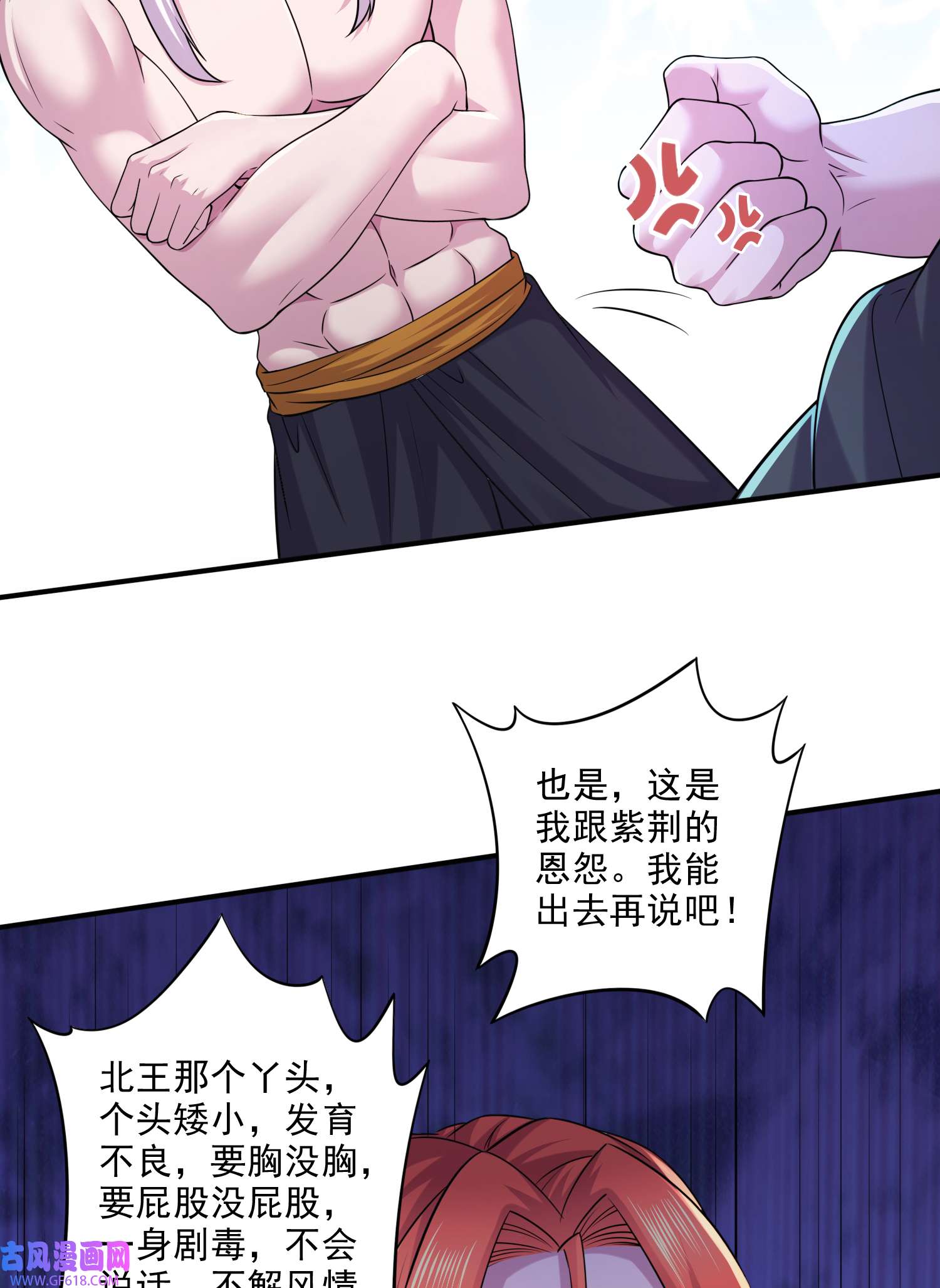 本婿修的是贱道第258话 东王的执念