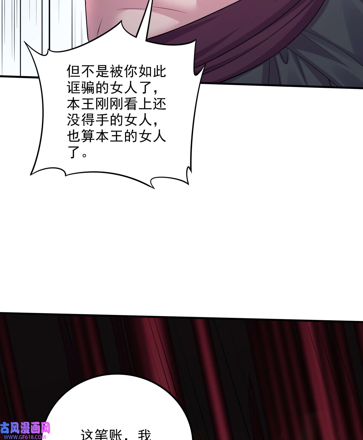本婿修的是贱道第258话 东王的执念