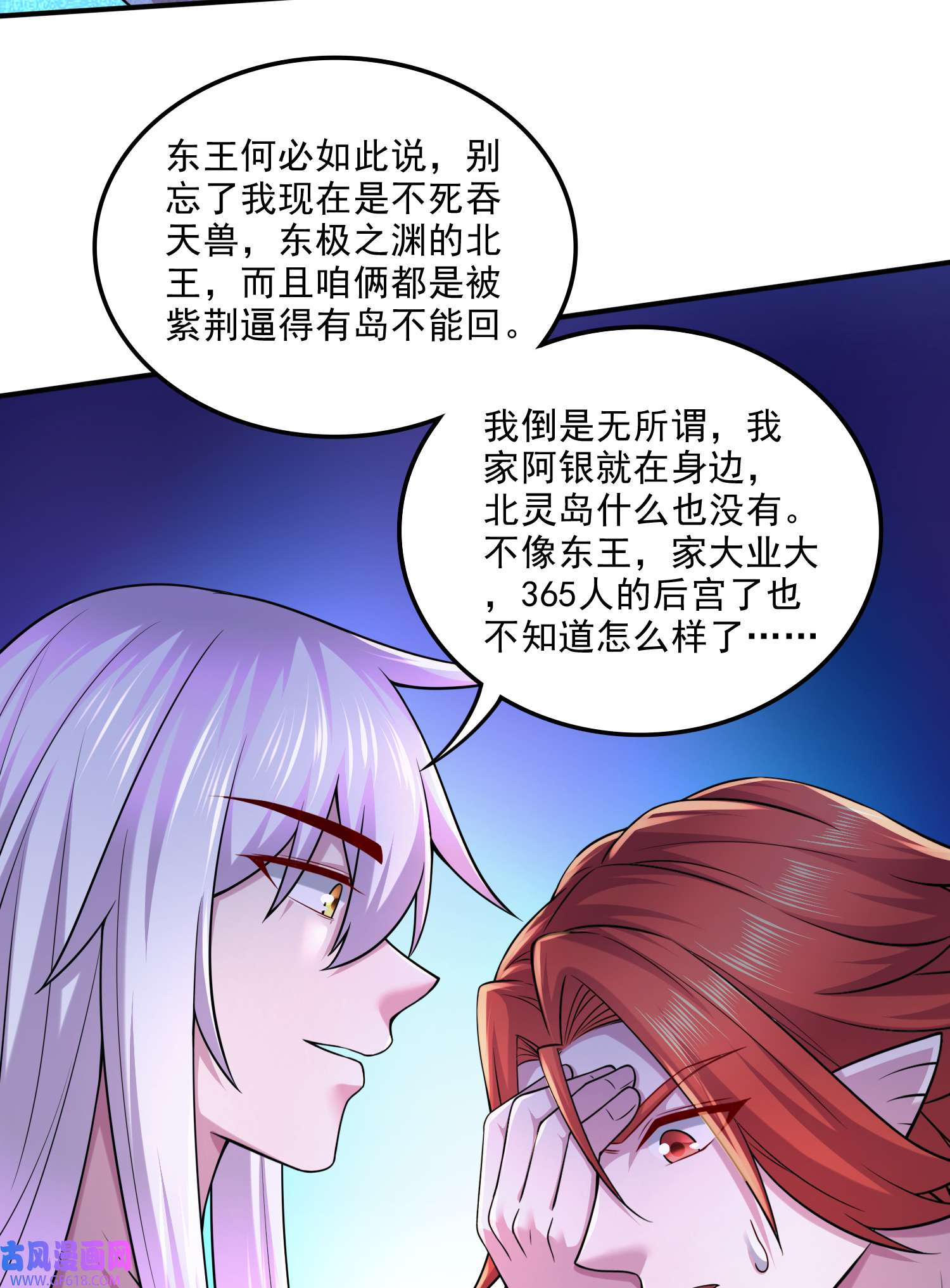 本婿修的是贱道第258话 东王的执念