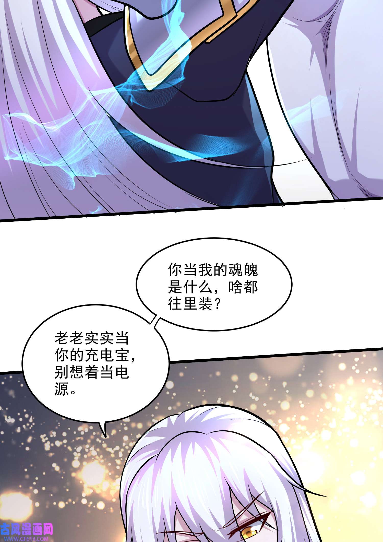 本婿修的是贱道第259话 前往武帝城