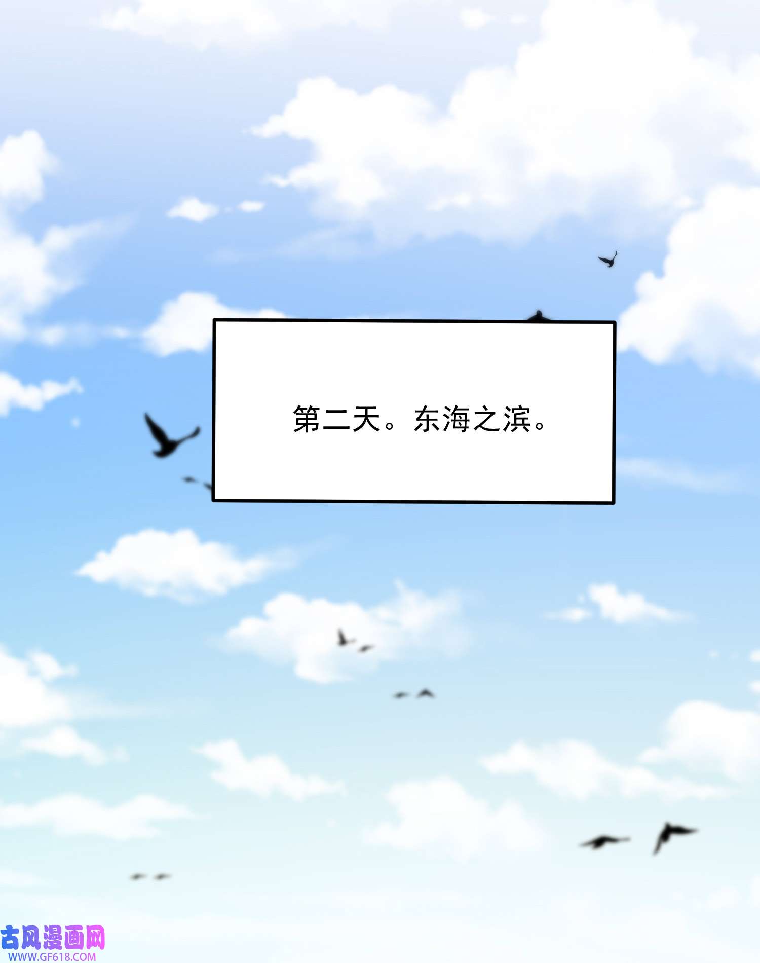 本婿修的是贱道第259话 前往武帝城