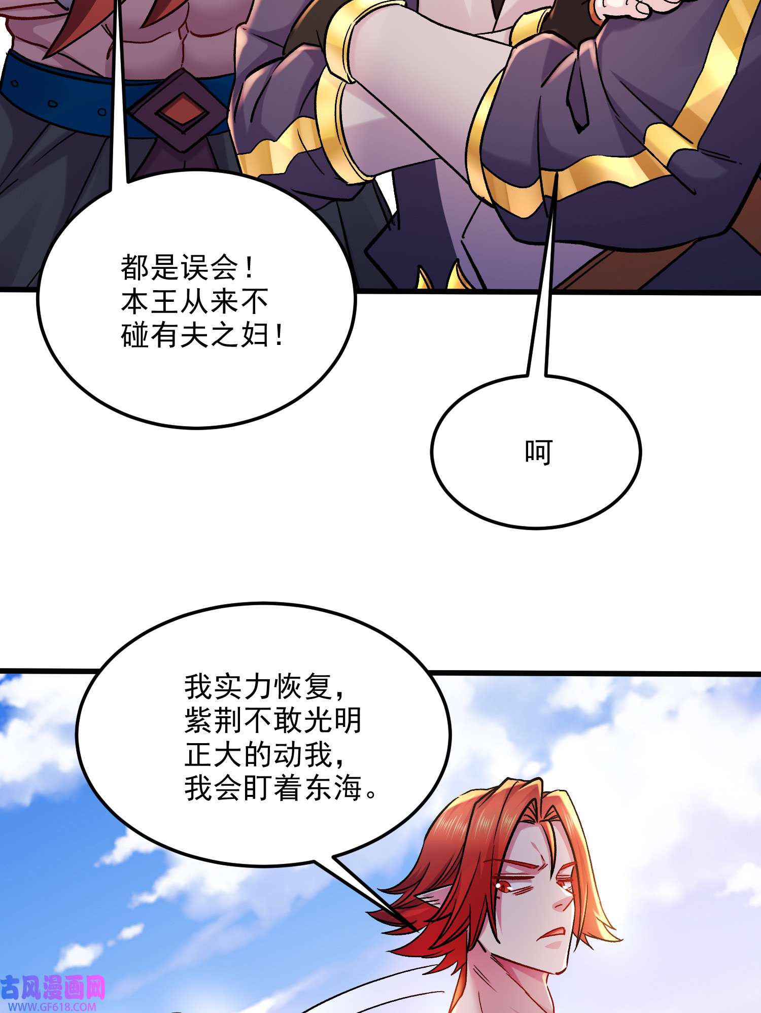 本婿修的是贱道第259话 前往武帝城