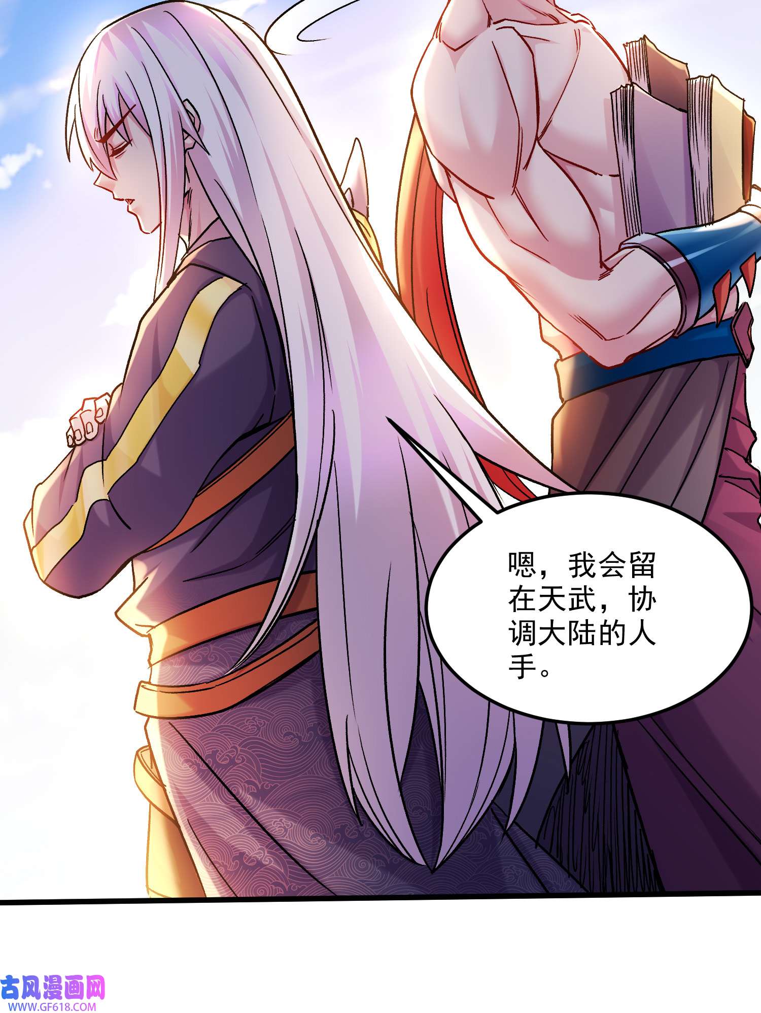 本婿修的是贱道第259话 前往武帝城