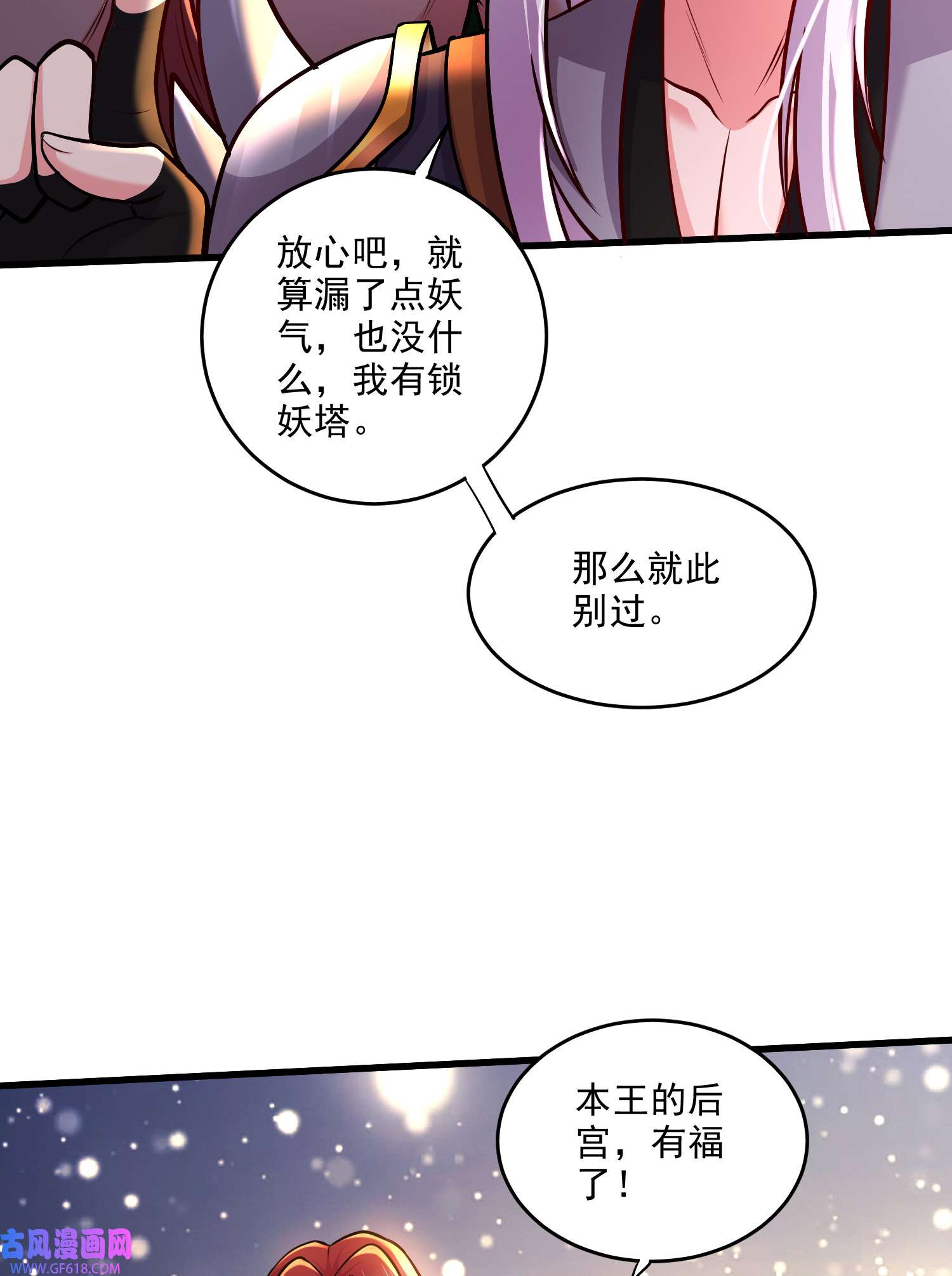 本婿修的是贱道第259话 前往武帝城