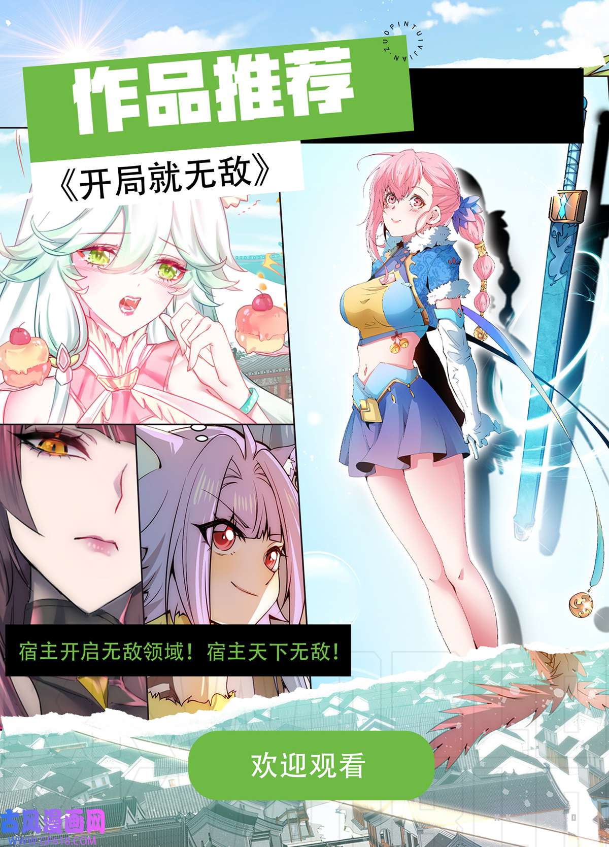 本婿修的是贱道第259话 前往武帝城