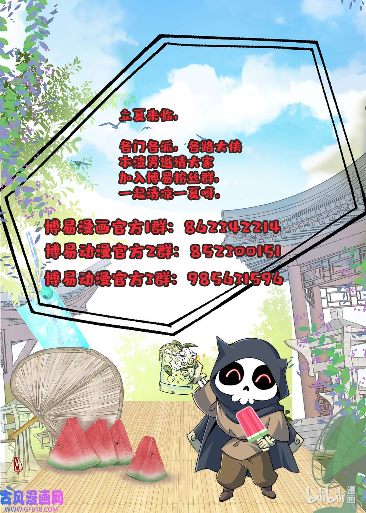 本婿修的是贱道第259话 前往武帝城