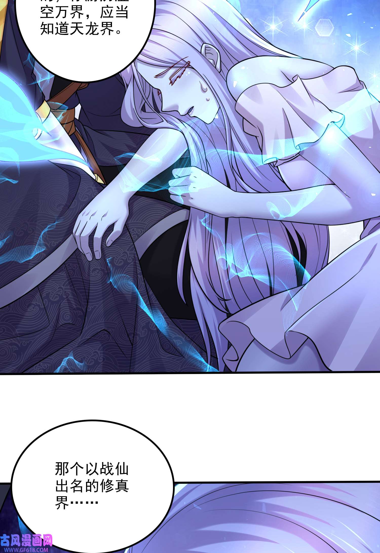 本婿修的是贱道第259话 前往武帝城