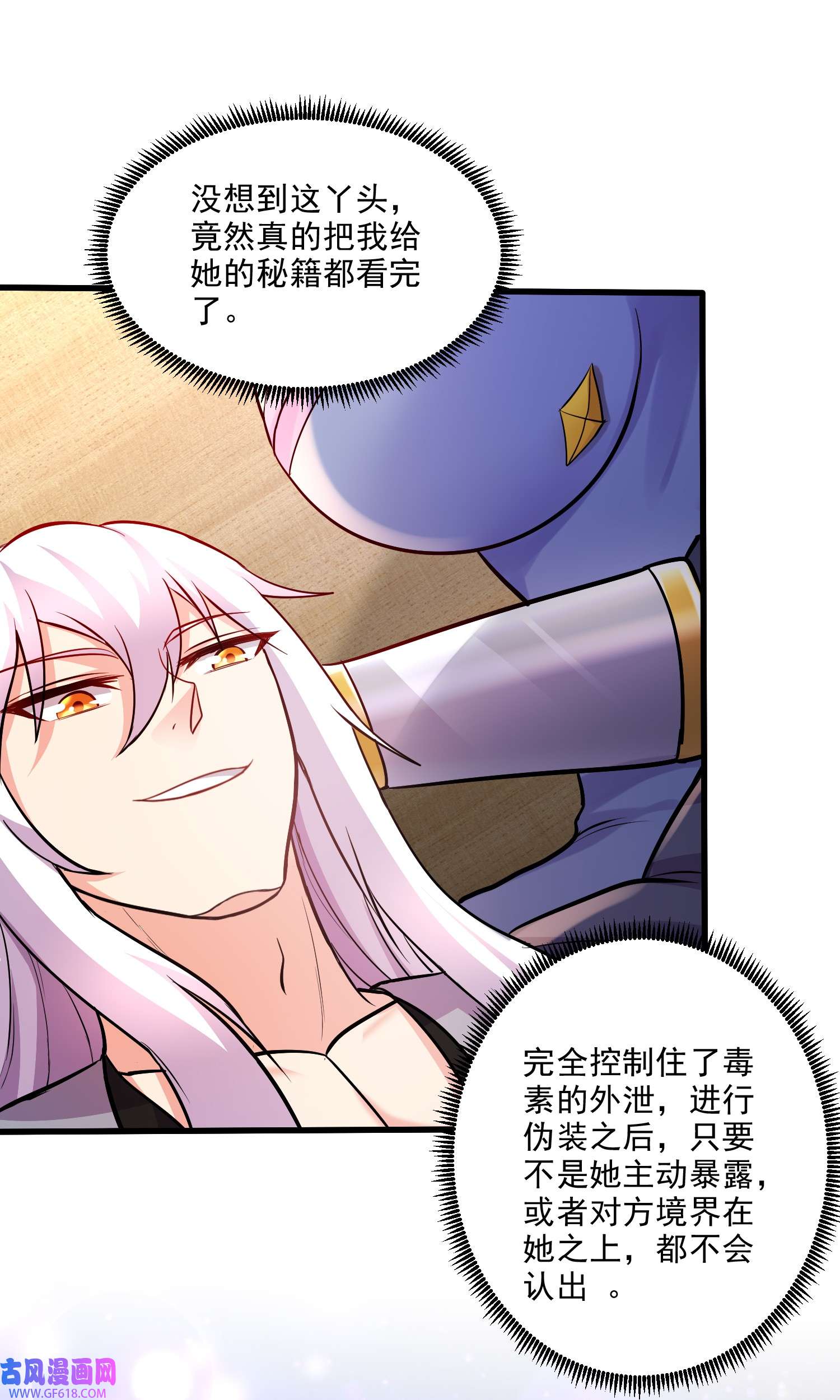 本婿修的是贱道第260话 月色真美