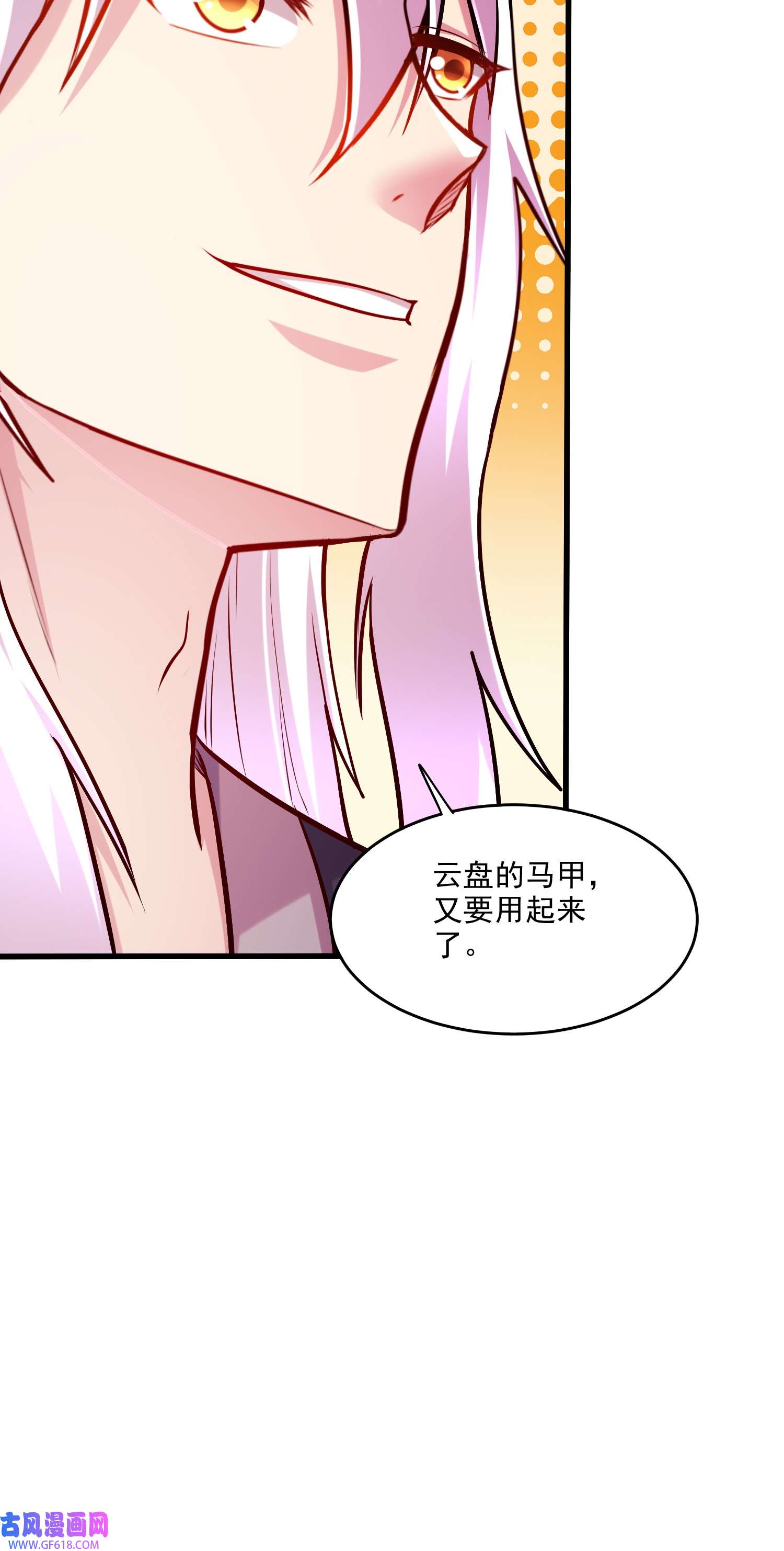 本婿修的是贱道第260话 月色真美
