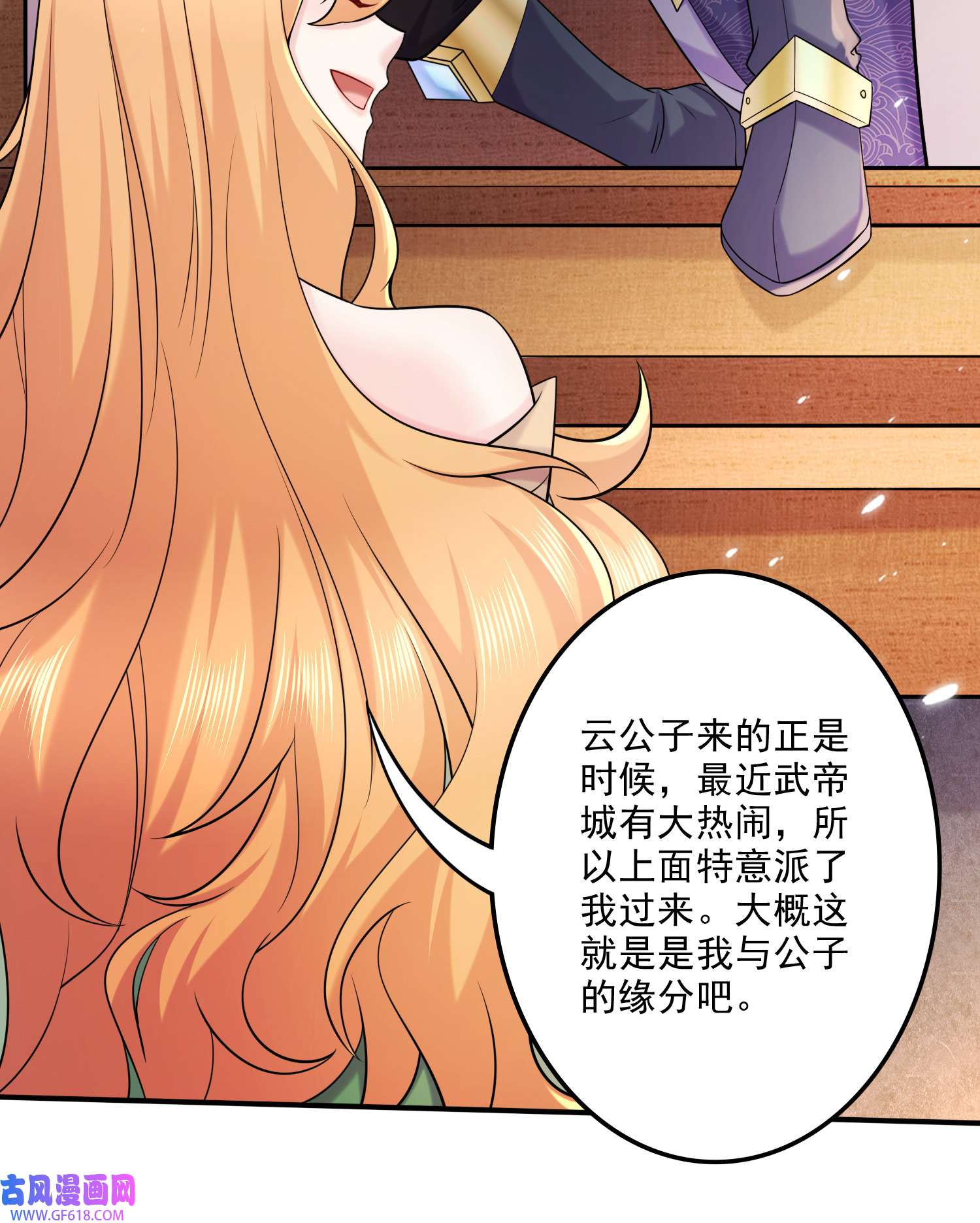 本婿修的是贱道第261话 暗龙商会