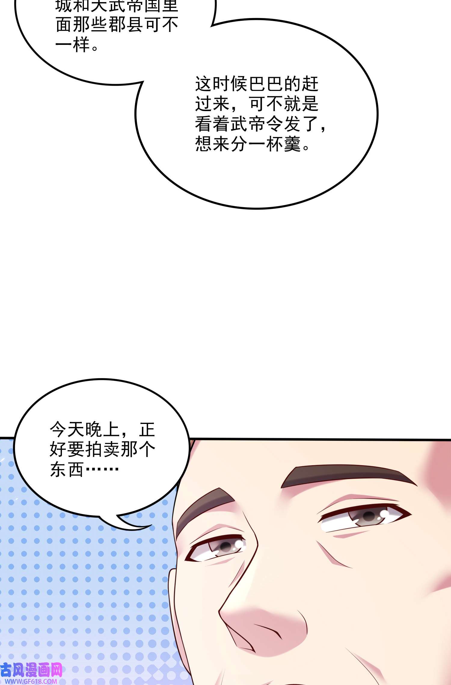 本婿修的是贱道第261话 暗龙商会