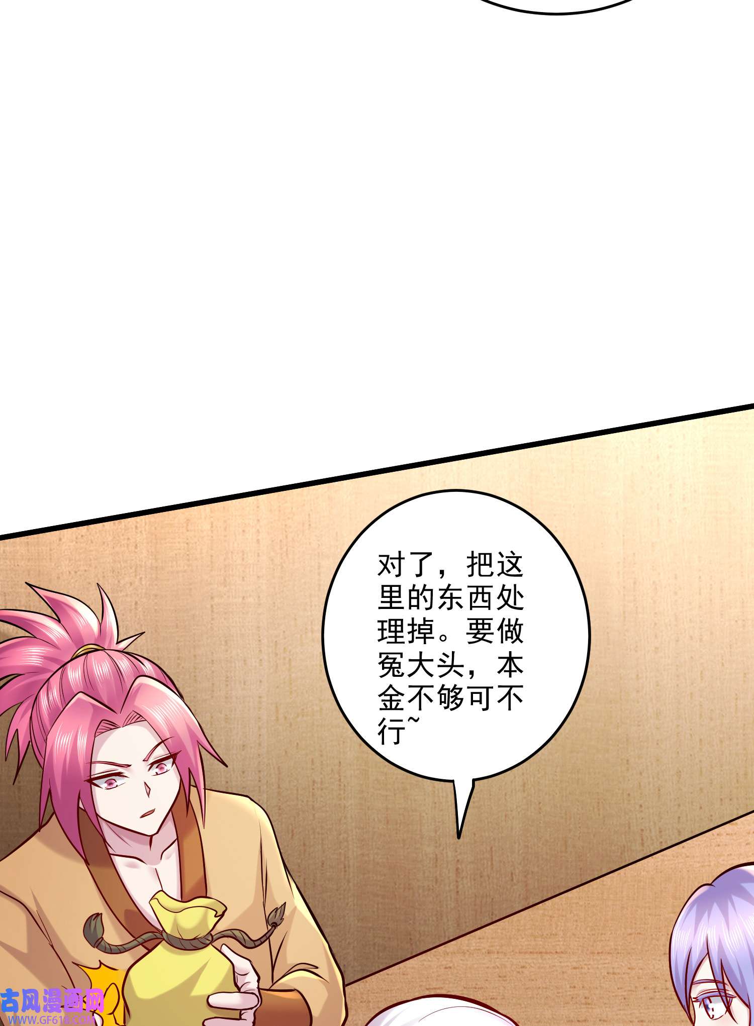 本婿修的是贱道第261话 暗龙商会