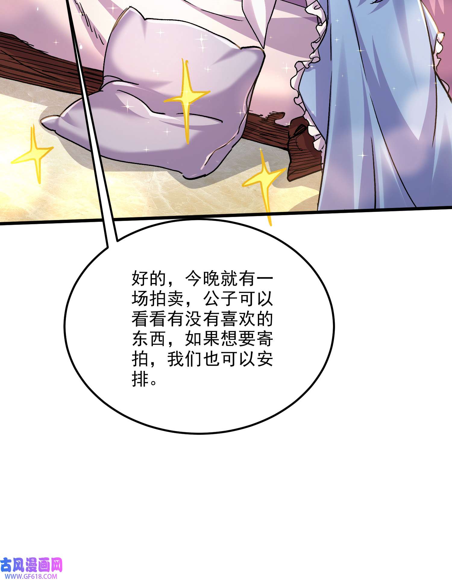 本婿修的是贱道第261话 暗龙商会