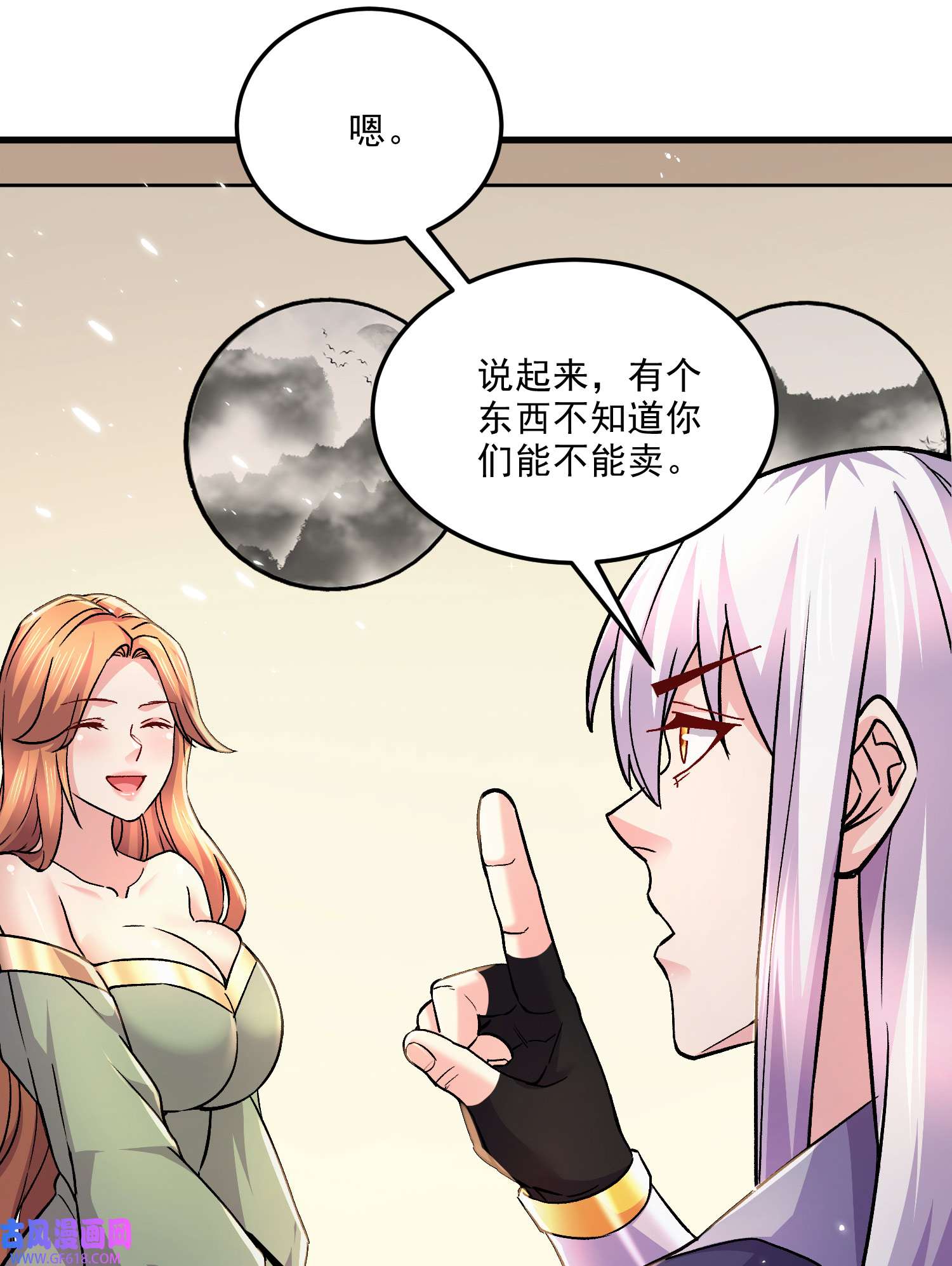 本婿修的是贱道第261话 暗龙商会