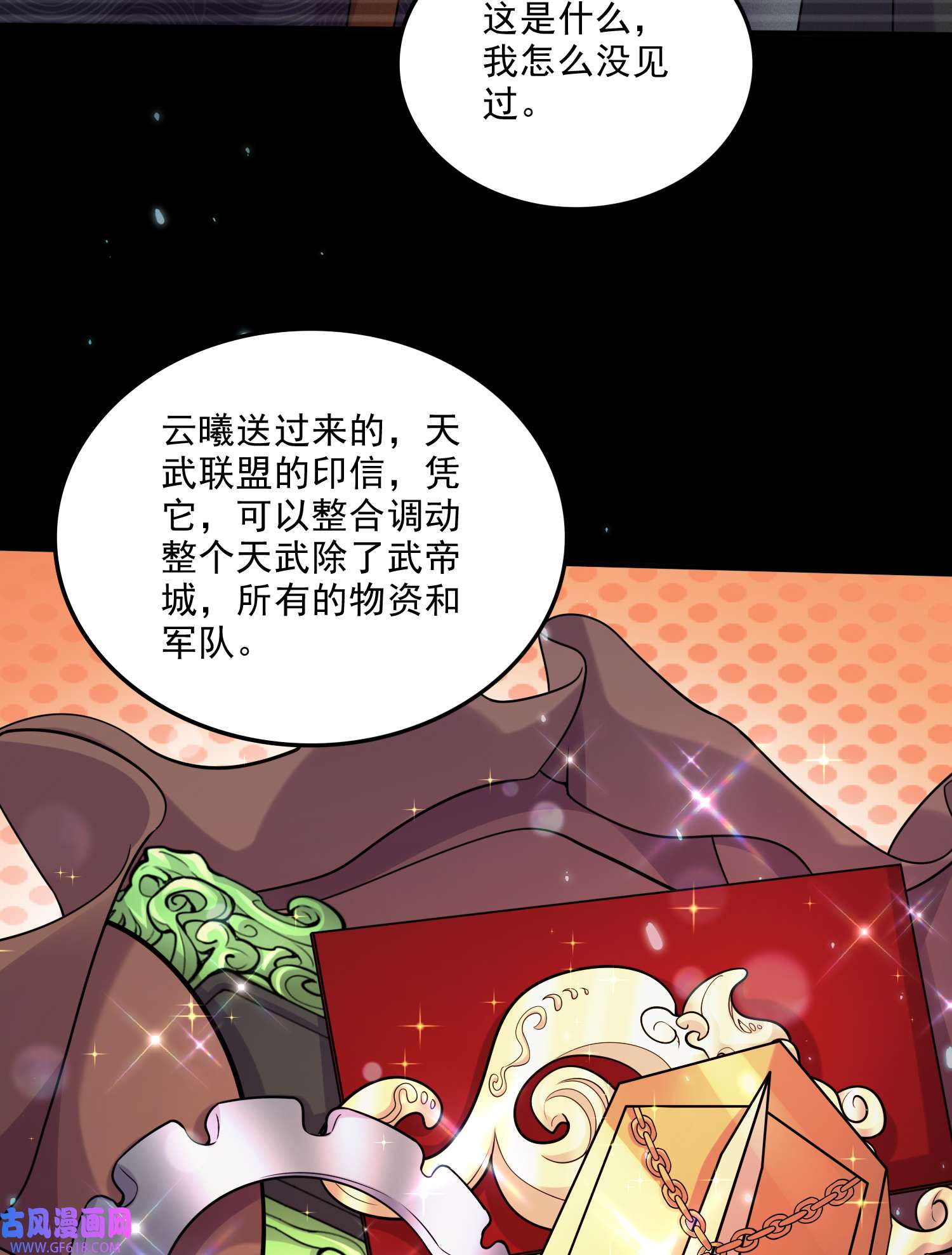 本婿修的是贱道第262话 拍卖场我又话来啦