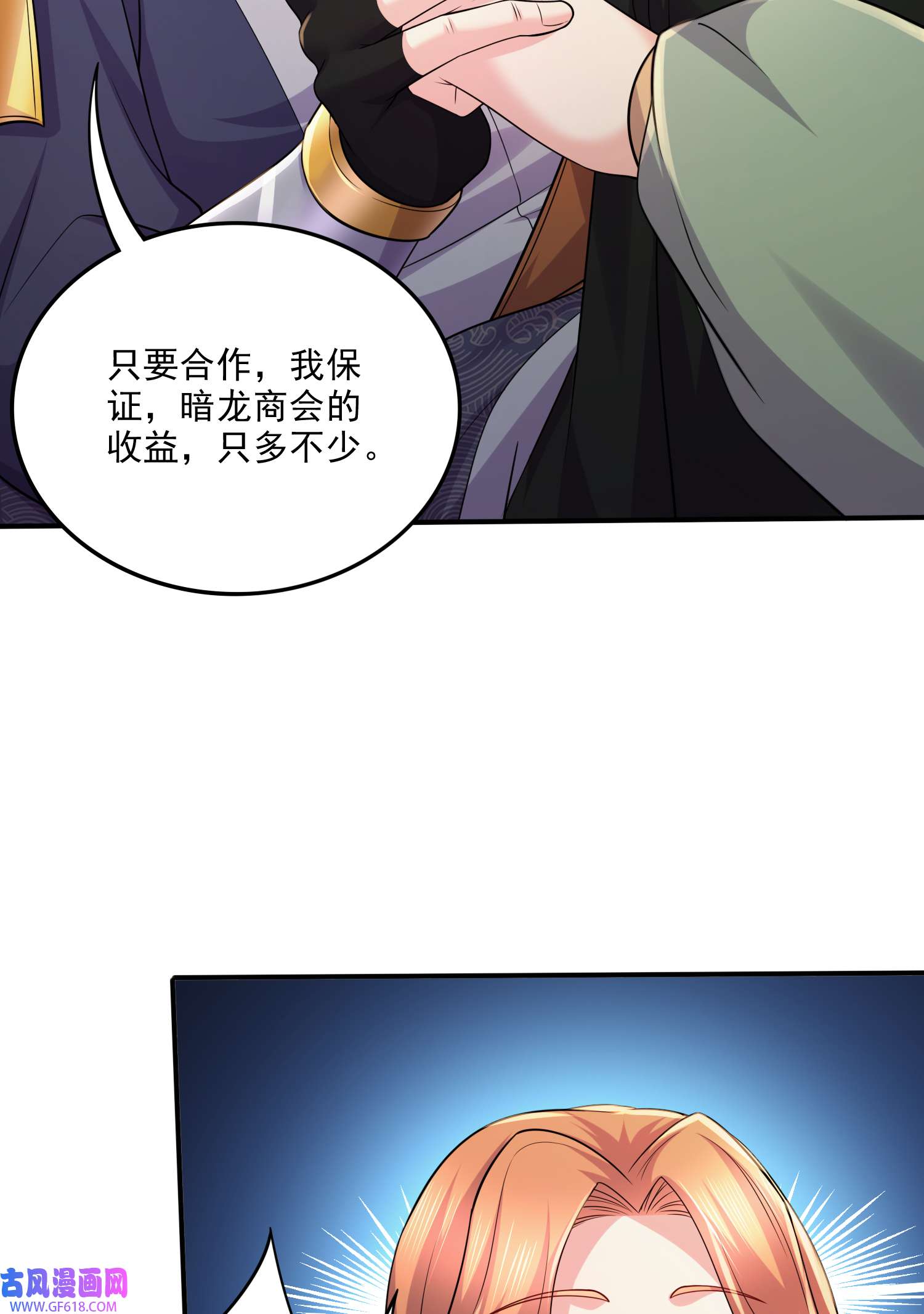 本婿修的是贱道第262话 拍卖场我又话来啦