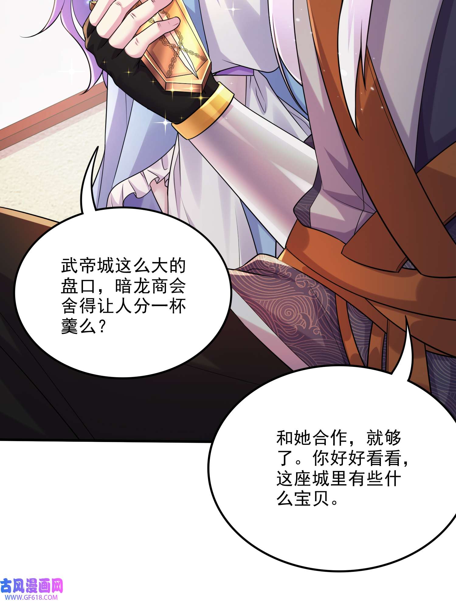 本婿修的是贱道第262话 拍卖场我又话来啦