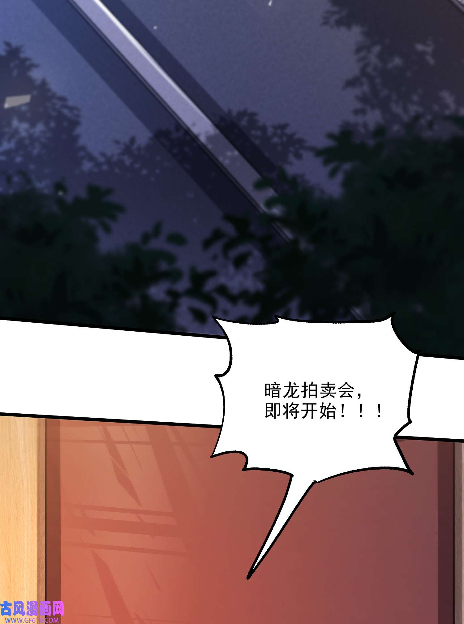 本婿修的是贱道第262话 拍卖场我又话来啦