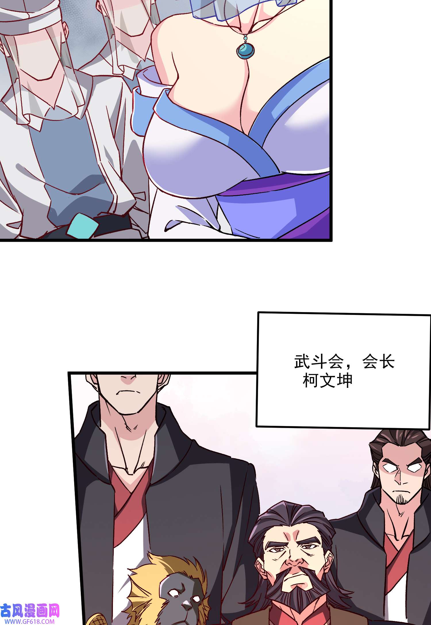 本婿修的是贱道第262话 拍卖场我又话来啦