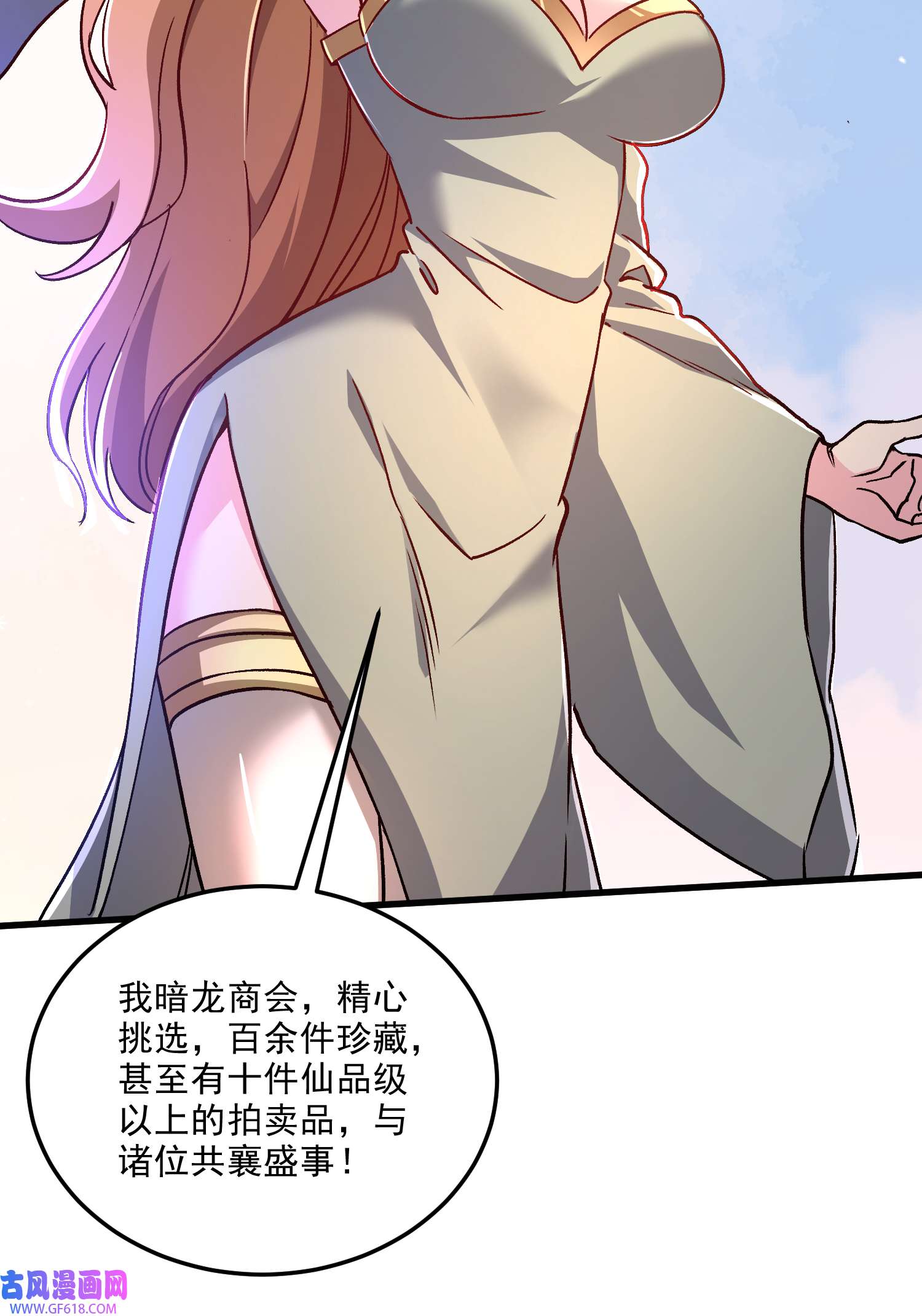 本婿修的是贱道第262话 拍卖场我又话来啦