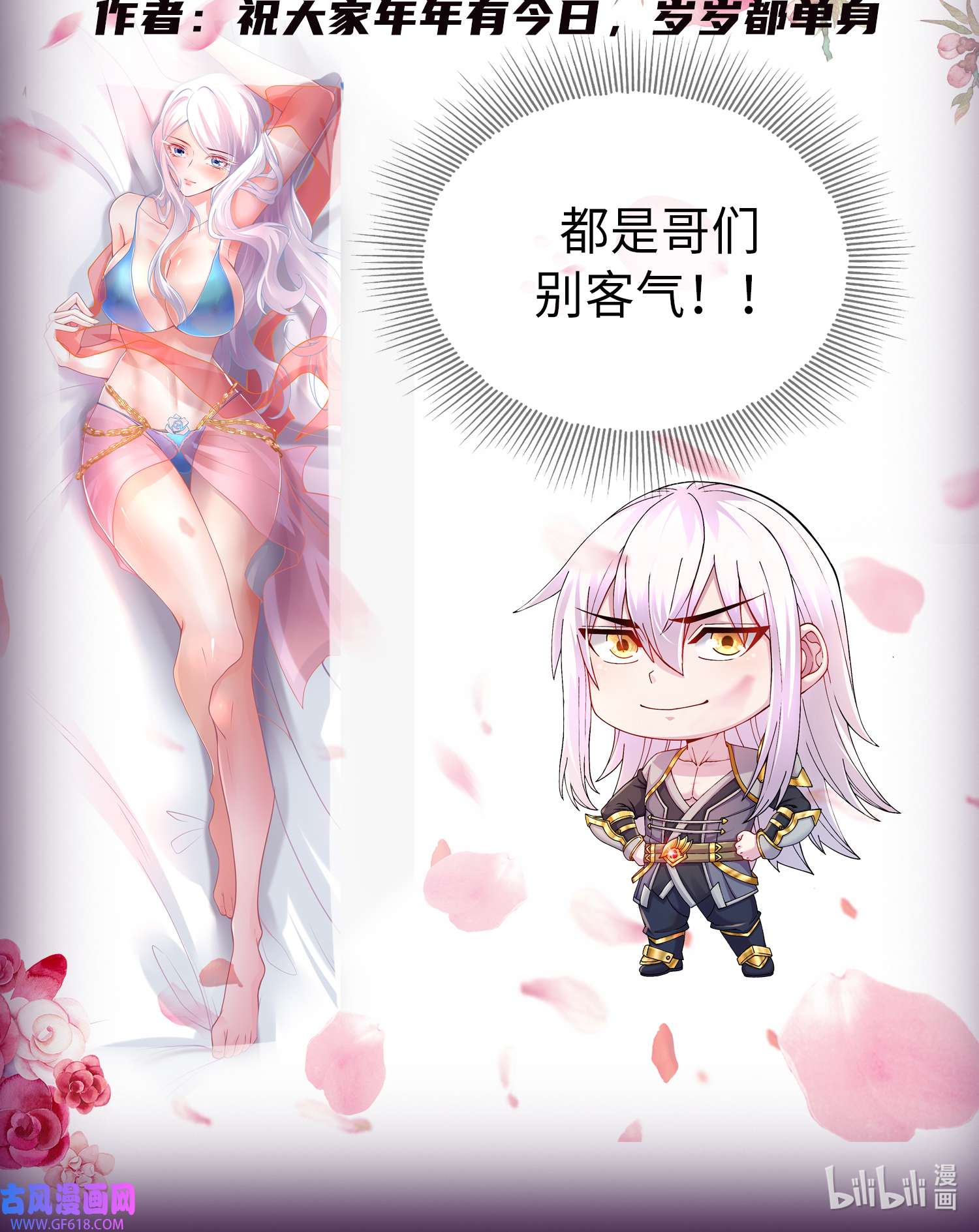 本婿修的是贱道第262话 拍卖场我又话来啦