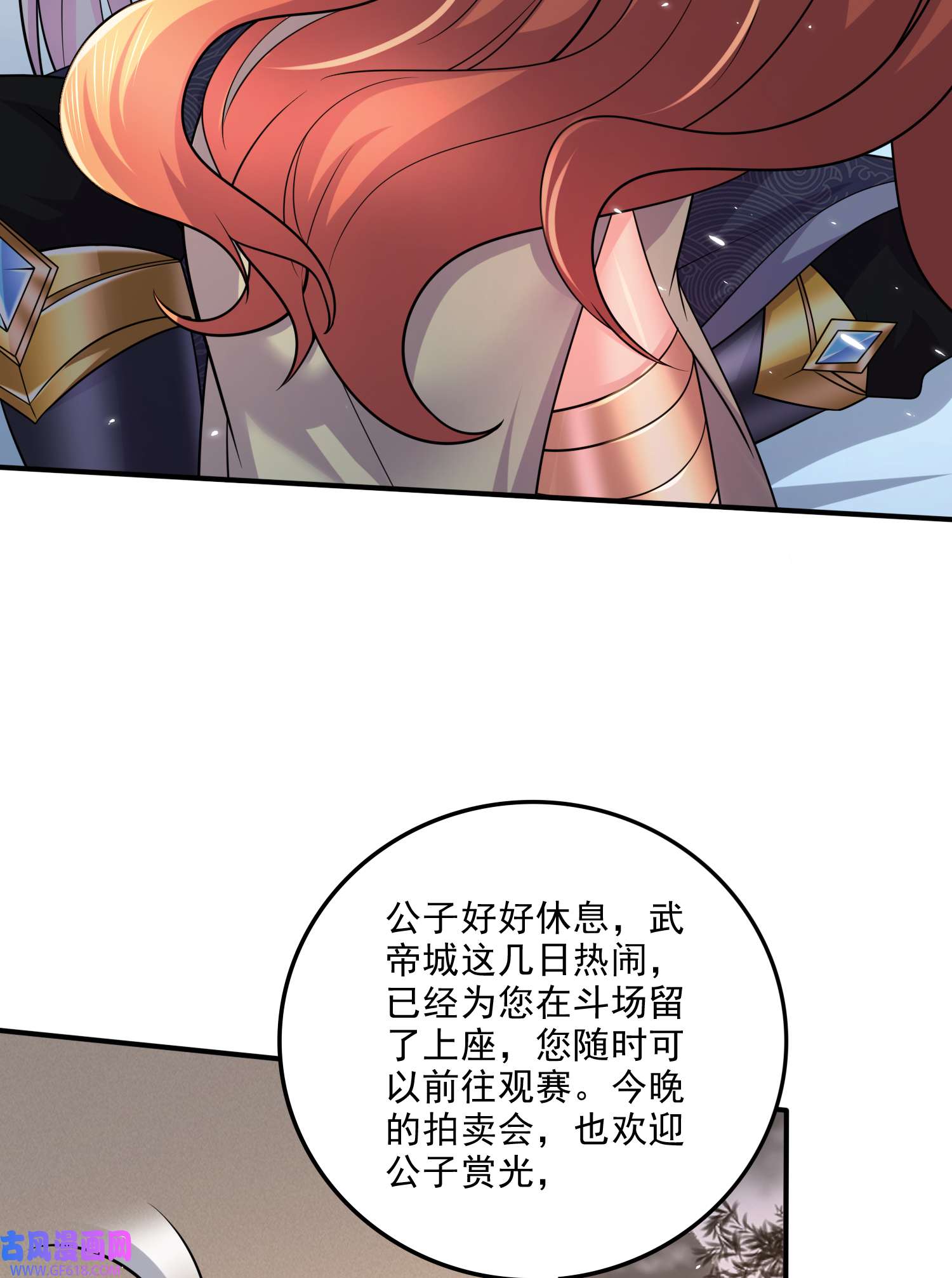 本婿修的是贱道第262话 拍卖场我又话来啦