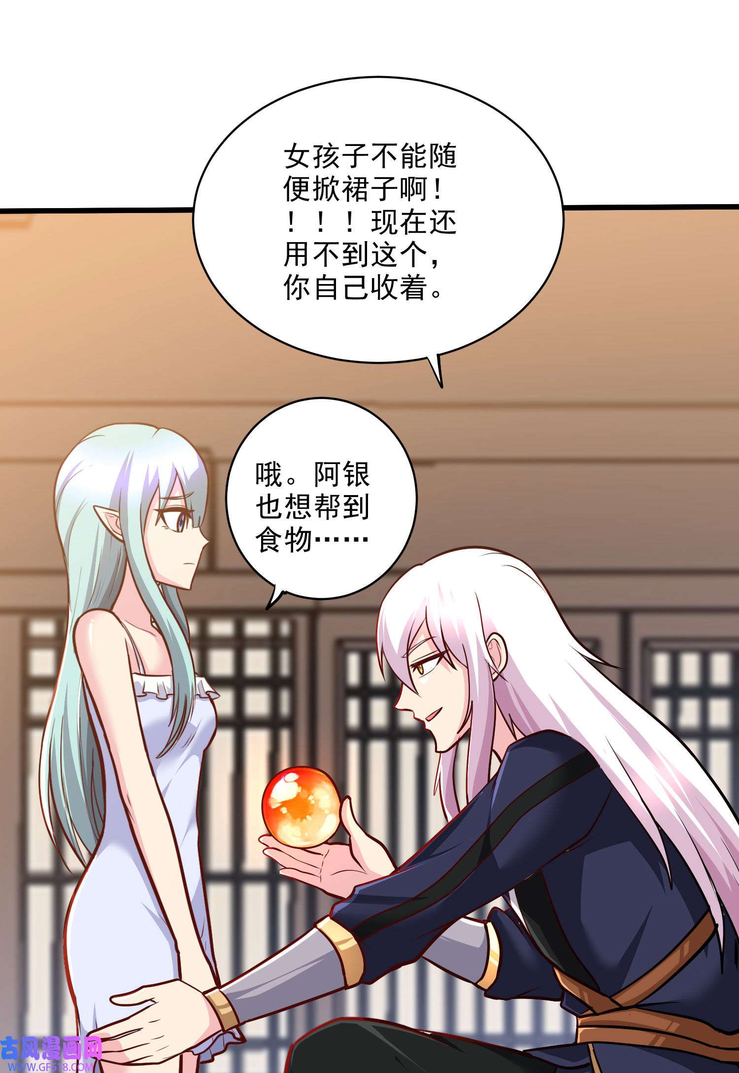 本婿修的是贱道第263话 女孩子不可以掀裙子