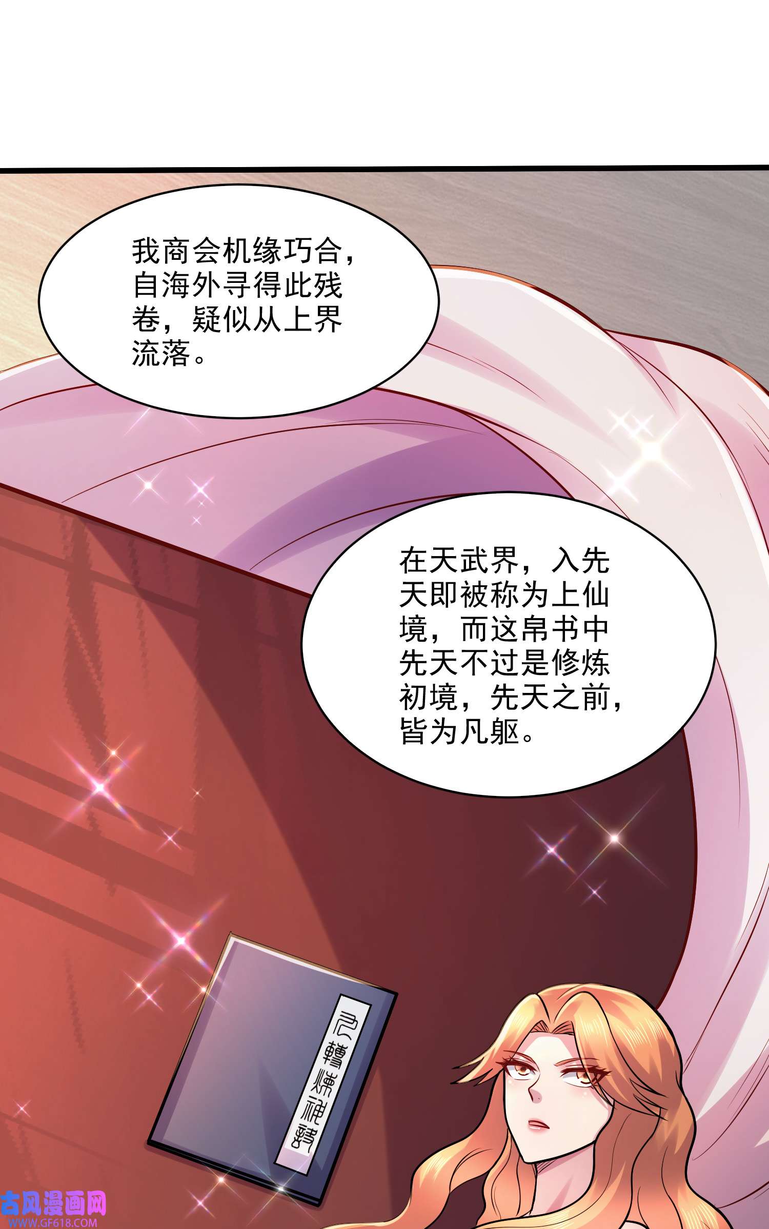 本婿修的是贱道第263话 女孩子不可以掀裙子