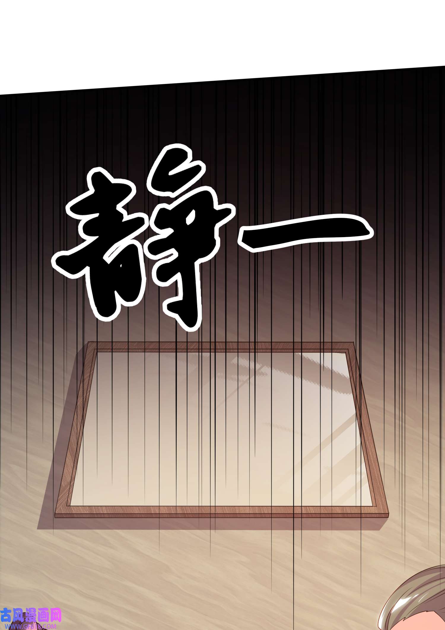 本婿修的是贱道第264话 九转炼神决