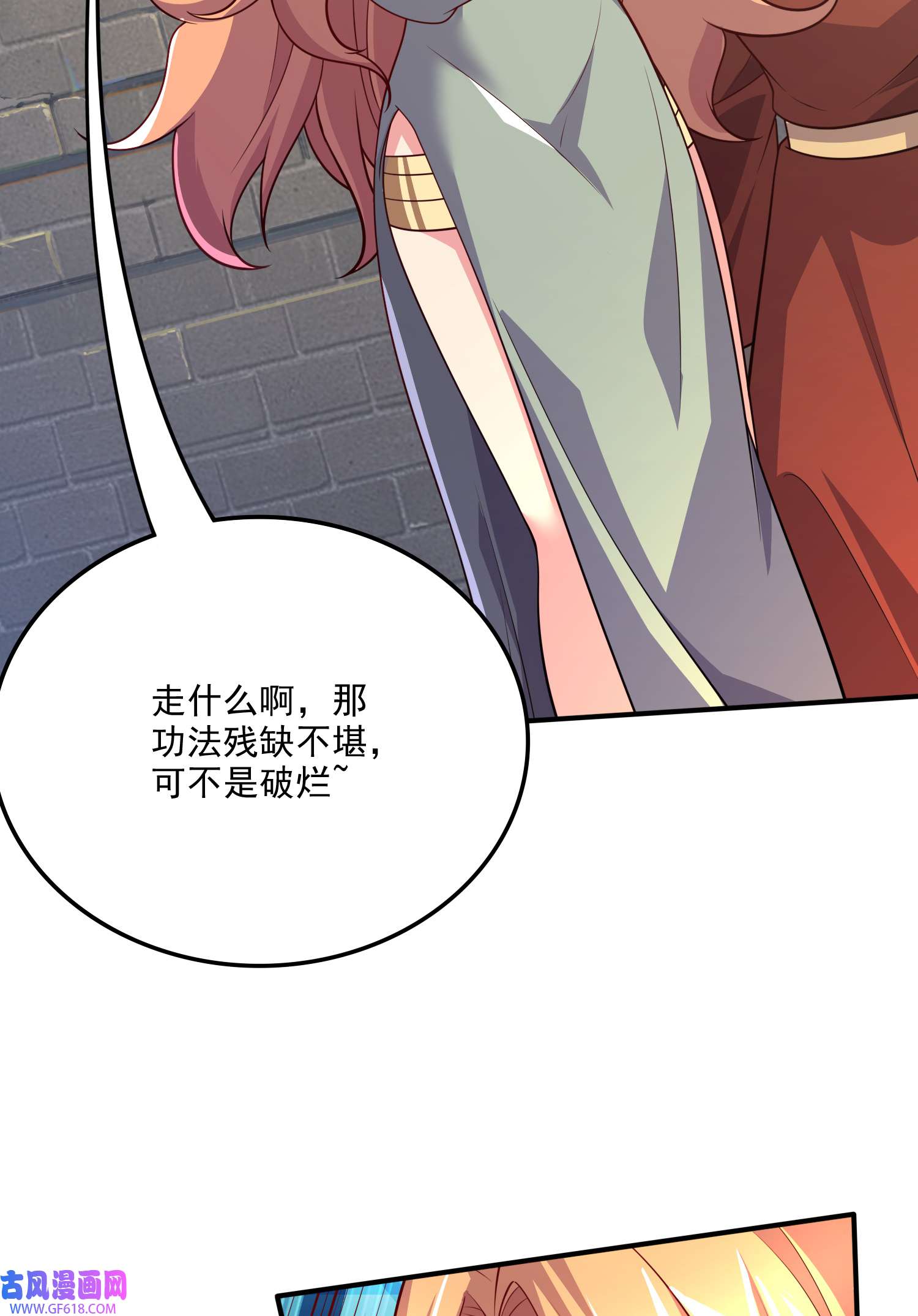 本婿修的是贱道第264话 九转炼神决