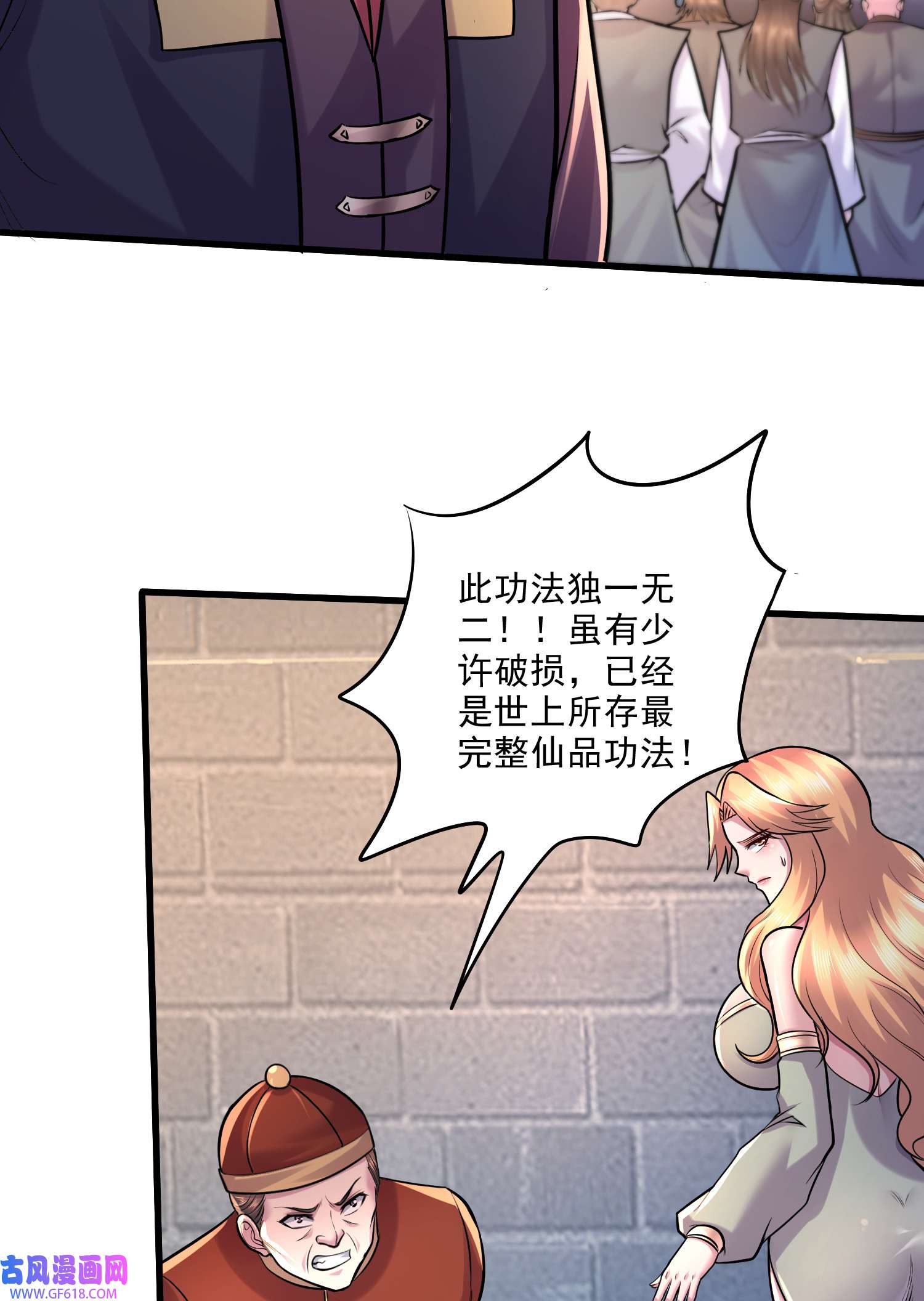 本婿修的是贱道第264话 九转炼神决