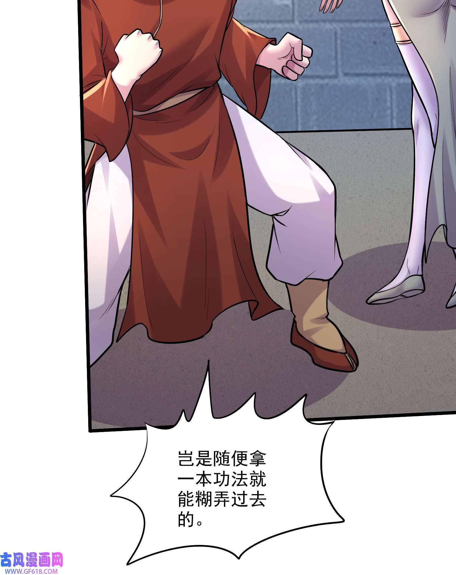 本婿修的是贱道第264话 九转炼神决