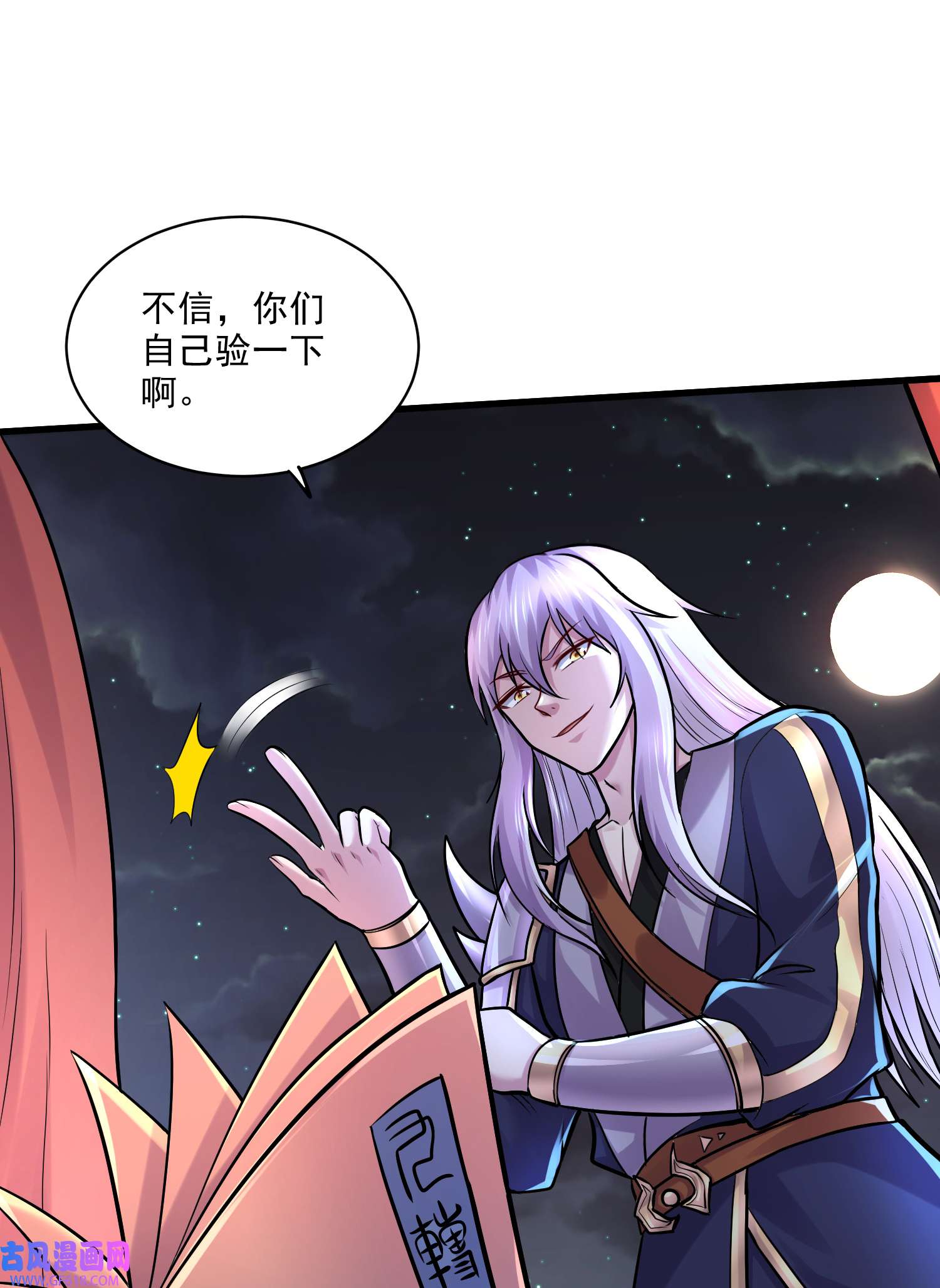 本婿修的是贱道第264话 九转炼神决