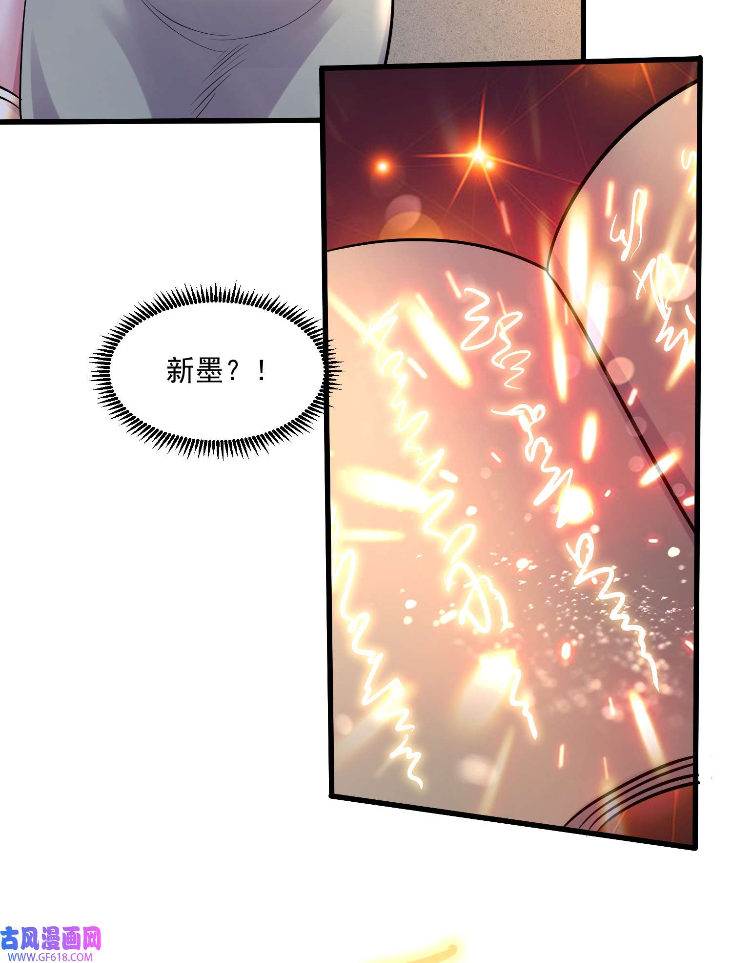 本婿修的是贱道第264话 九转炼神决