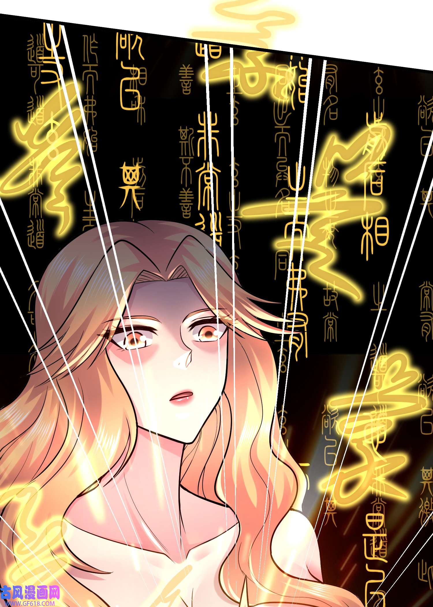 本婿修的是贱道第264话 九转炼神决