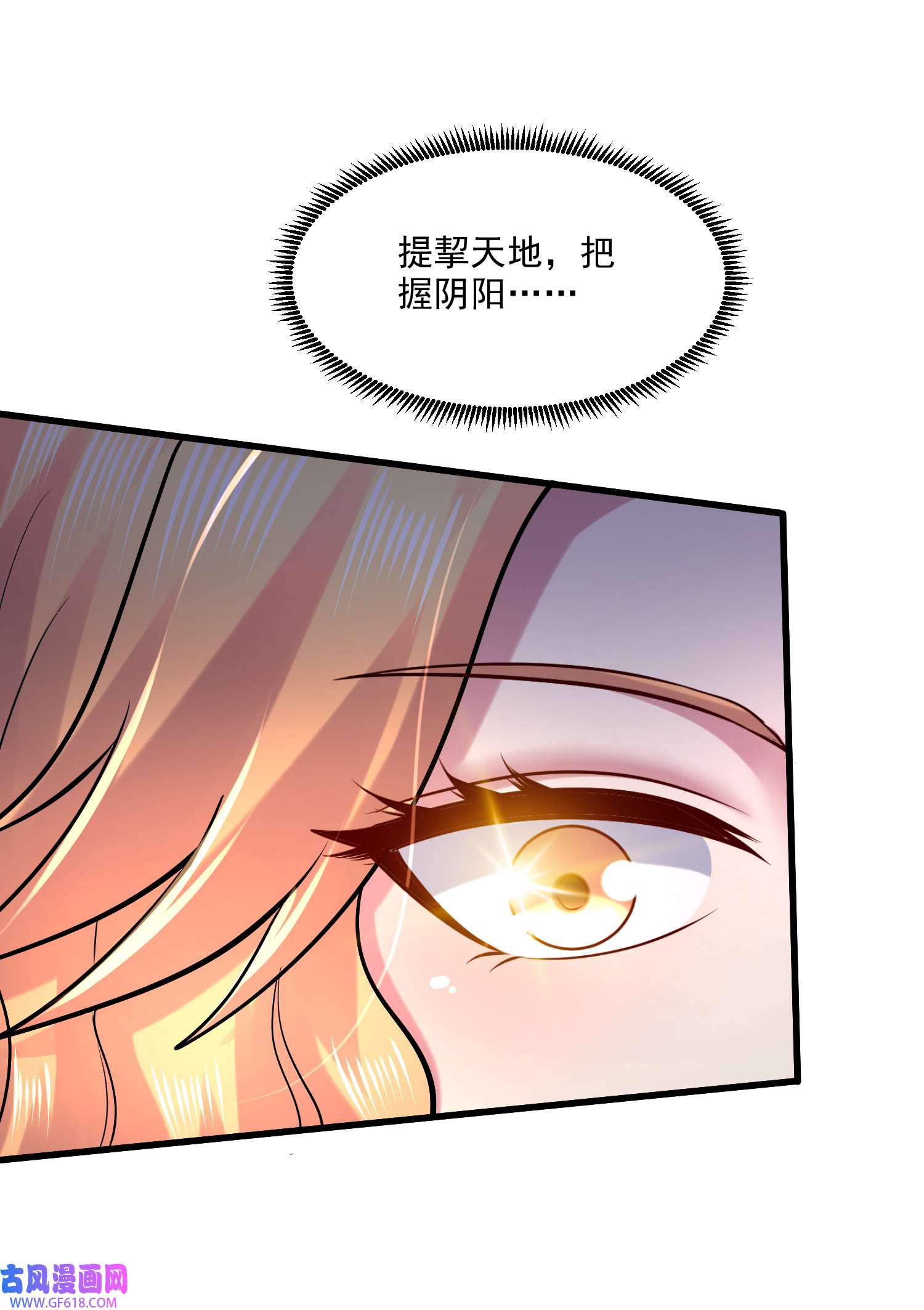 本婿修的是贱道第264话 九转炼神决