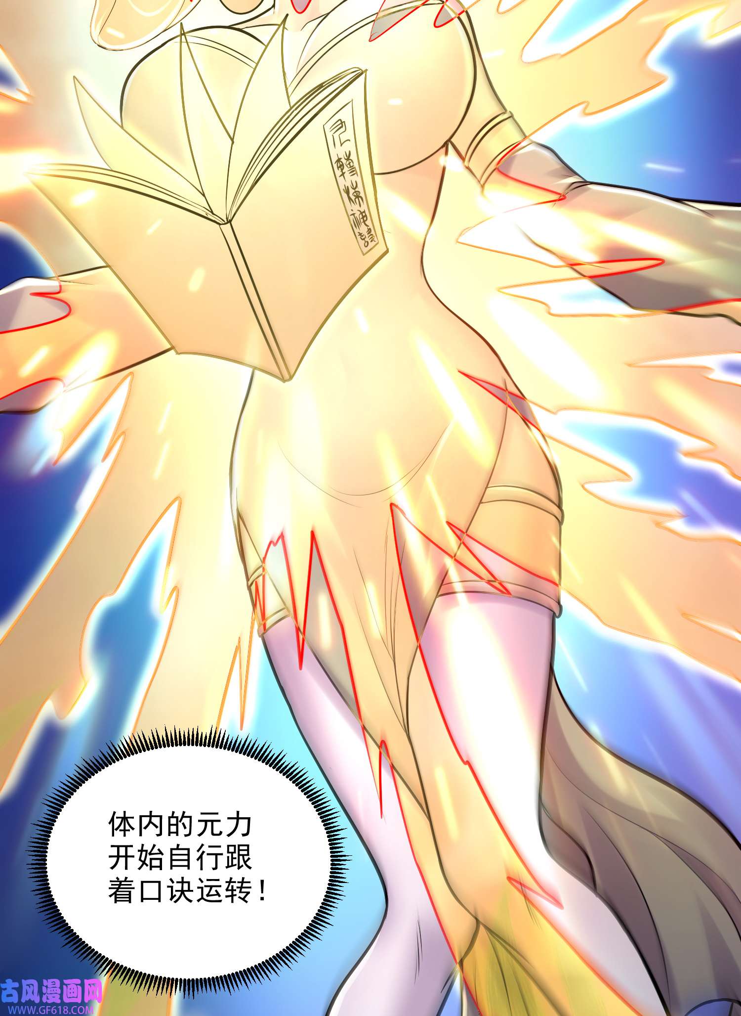 本婿修的是贱道第264话 九转炼神决