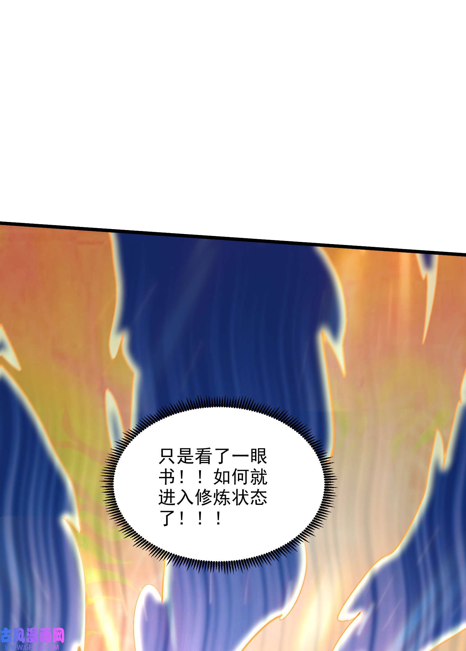 本婿修的是贱道第264话 九转炼神决