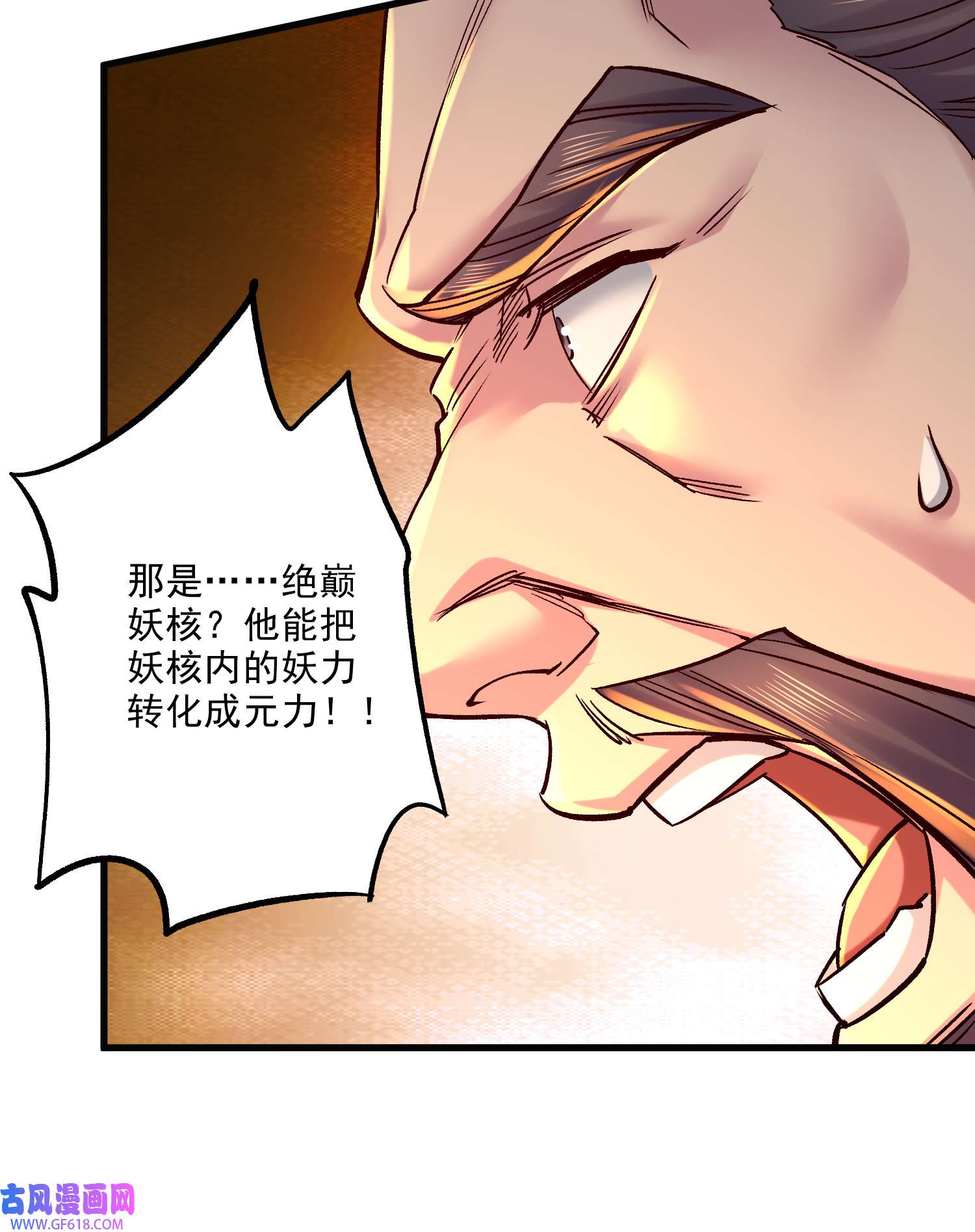 本婿修的是贱道第264话 九转炼神决