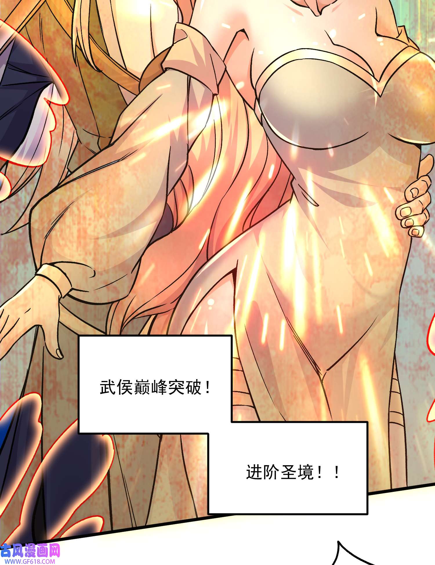 本婿修的是贱道第264话 九转炼神决