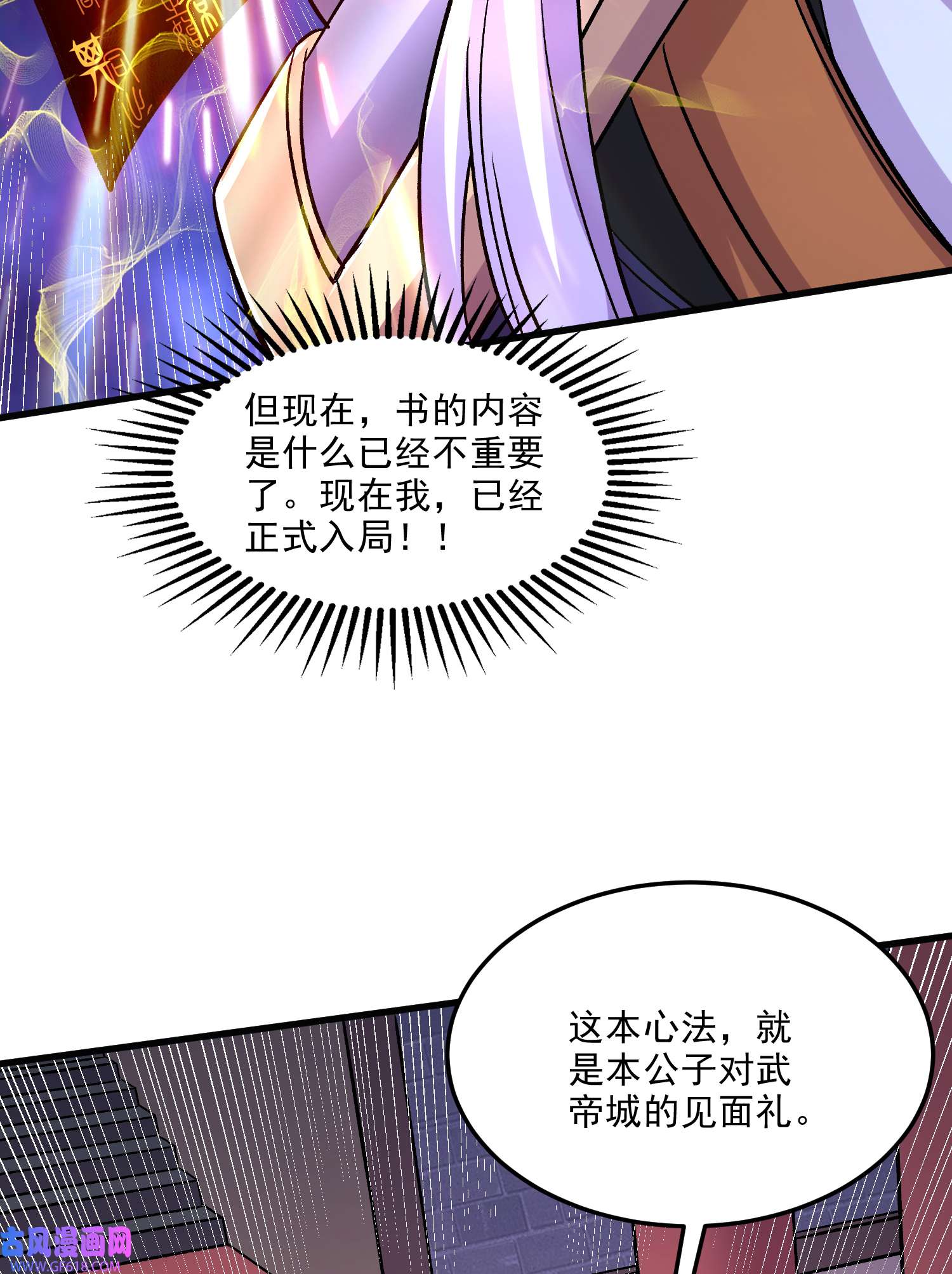 本婿修的是贱道第264话 九转炼神决