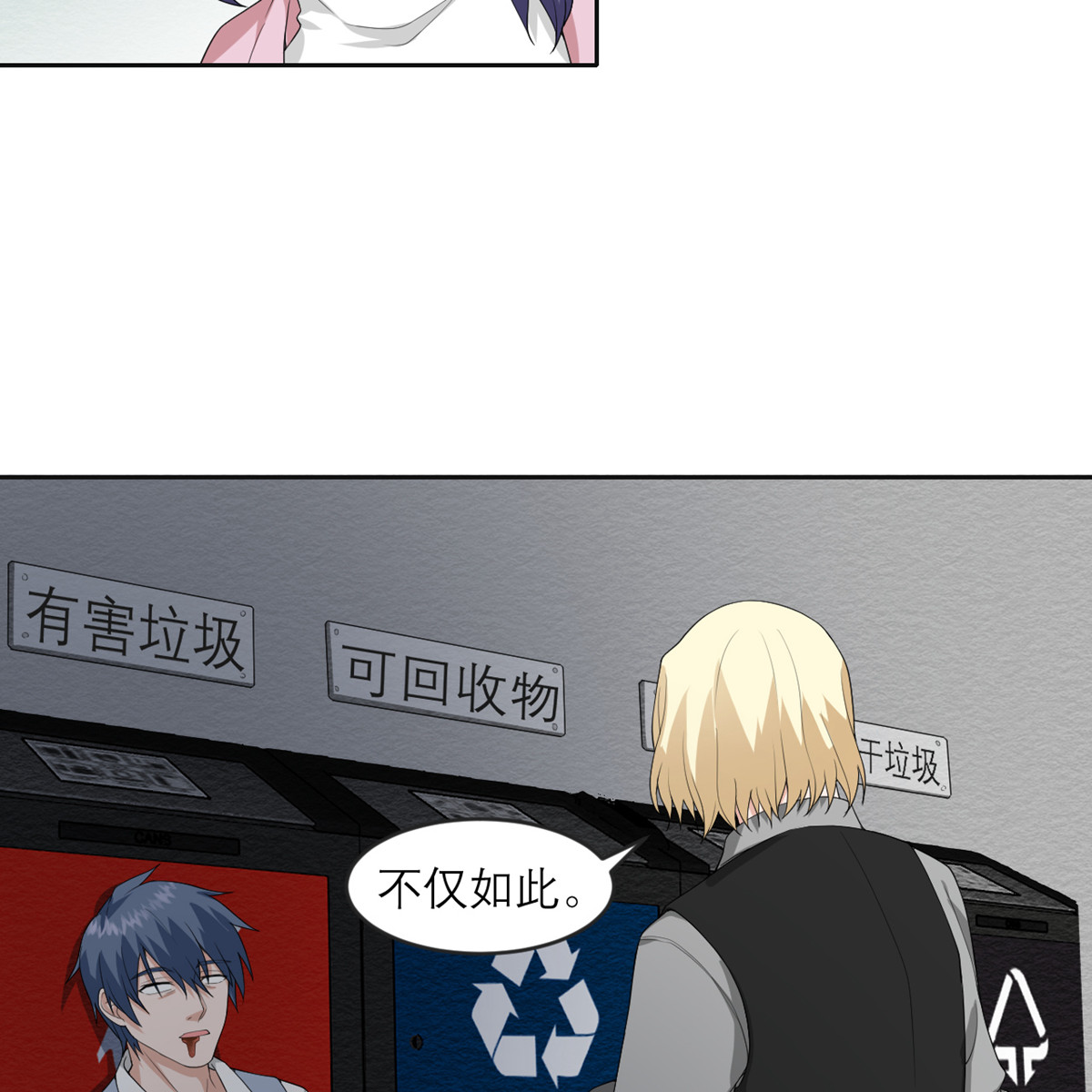 我的妹妹有毒25 危机逼近