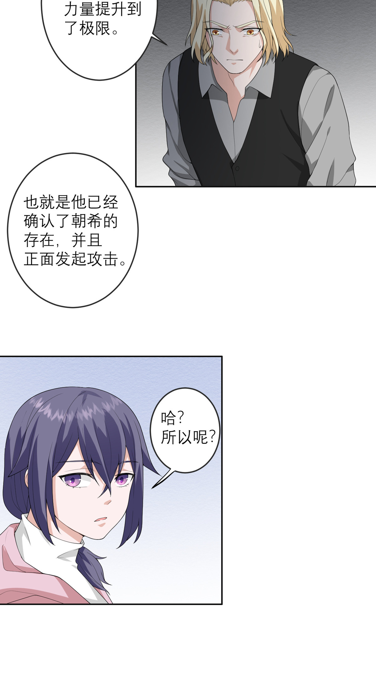 我的妹妹有毒25 危机逼近