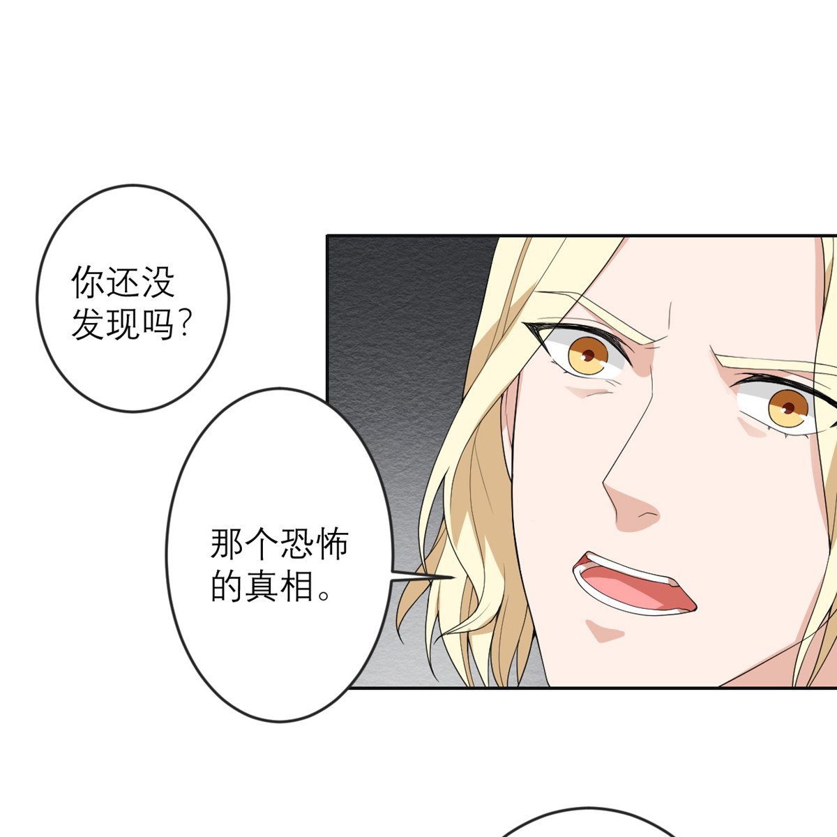 我的妹妹有毒25 危机逼近